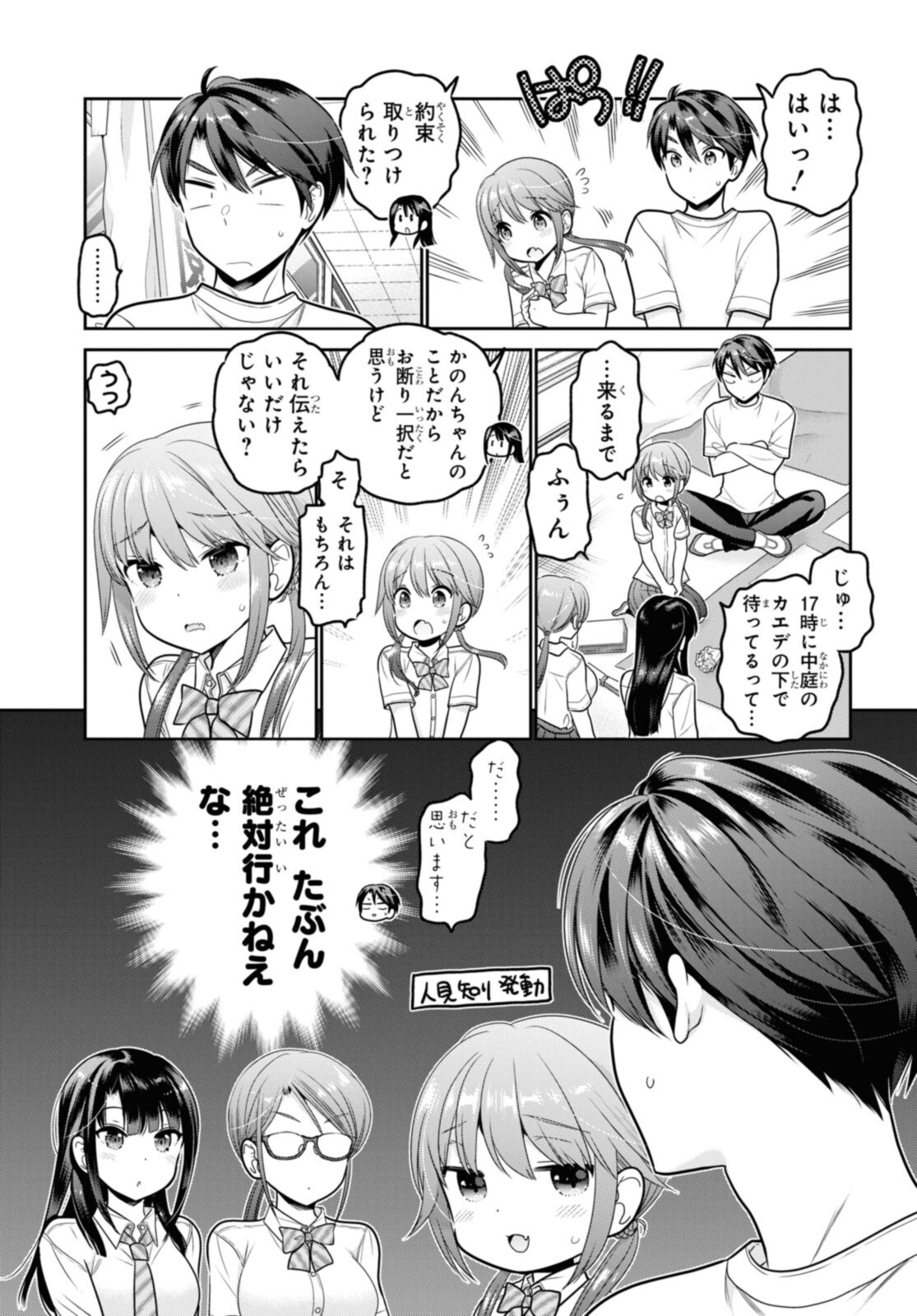 SHISHUNKI-CHAN NO SHITSUKEKATA - RAW Chapter 24.2 page 7 - nihonkuni.com