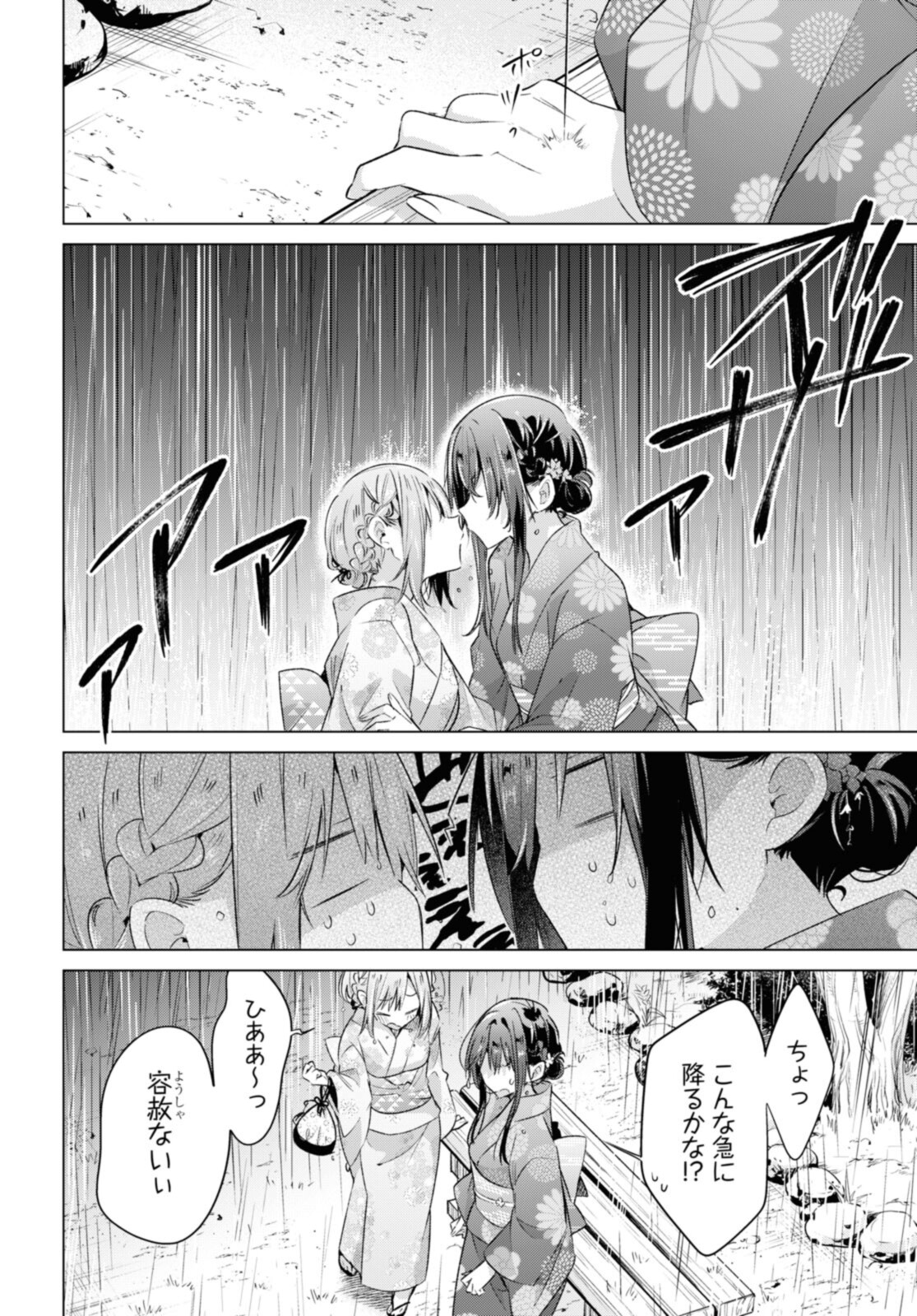 SASAYAKU YOU NI KOI O UTAU Chapter 31.5 page 8 - nihonkuni.com