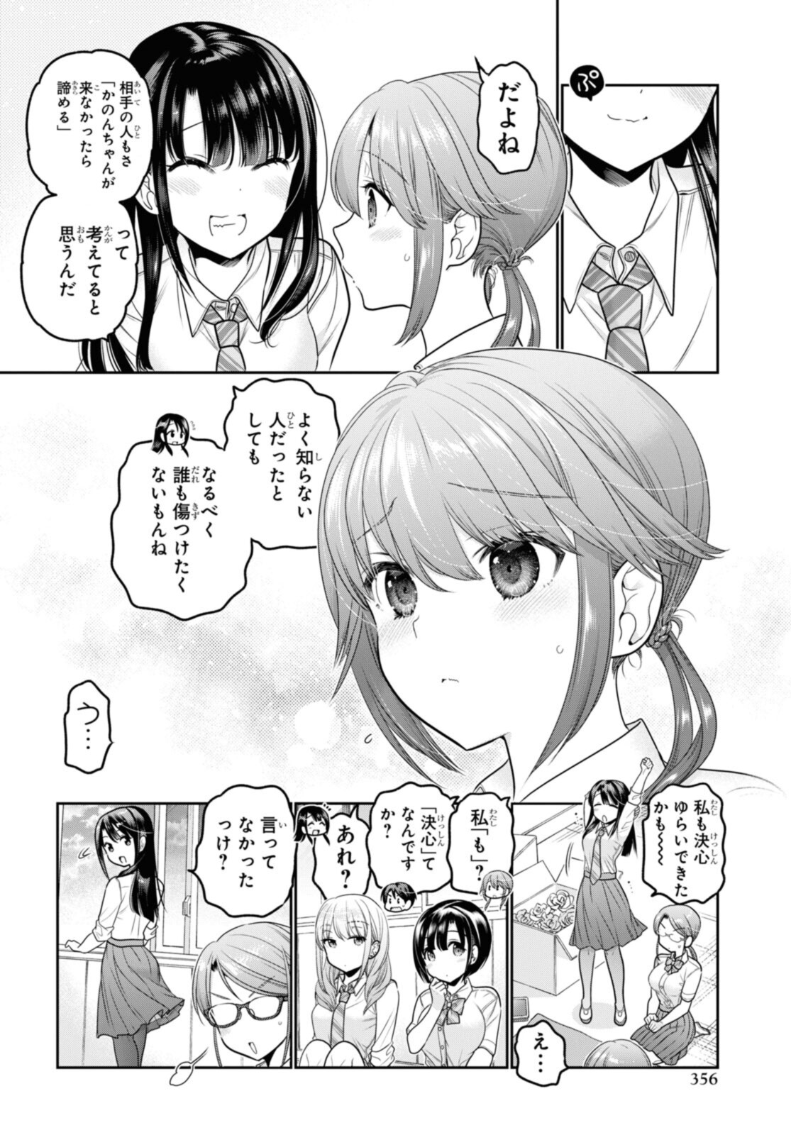 SHISHUNKI-CHAN NO SHITSUKEKATA - RAW Chapter 24.2 page 8 - nihonkuni.com