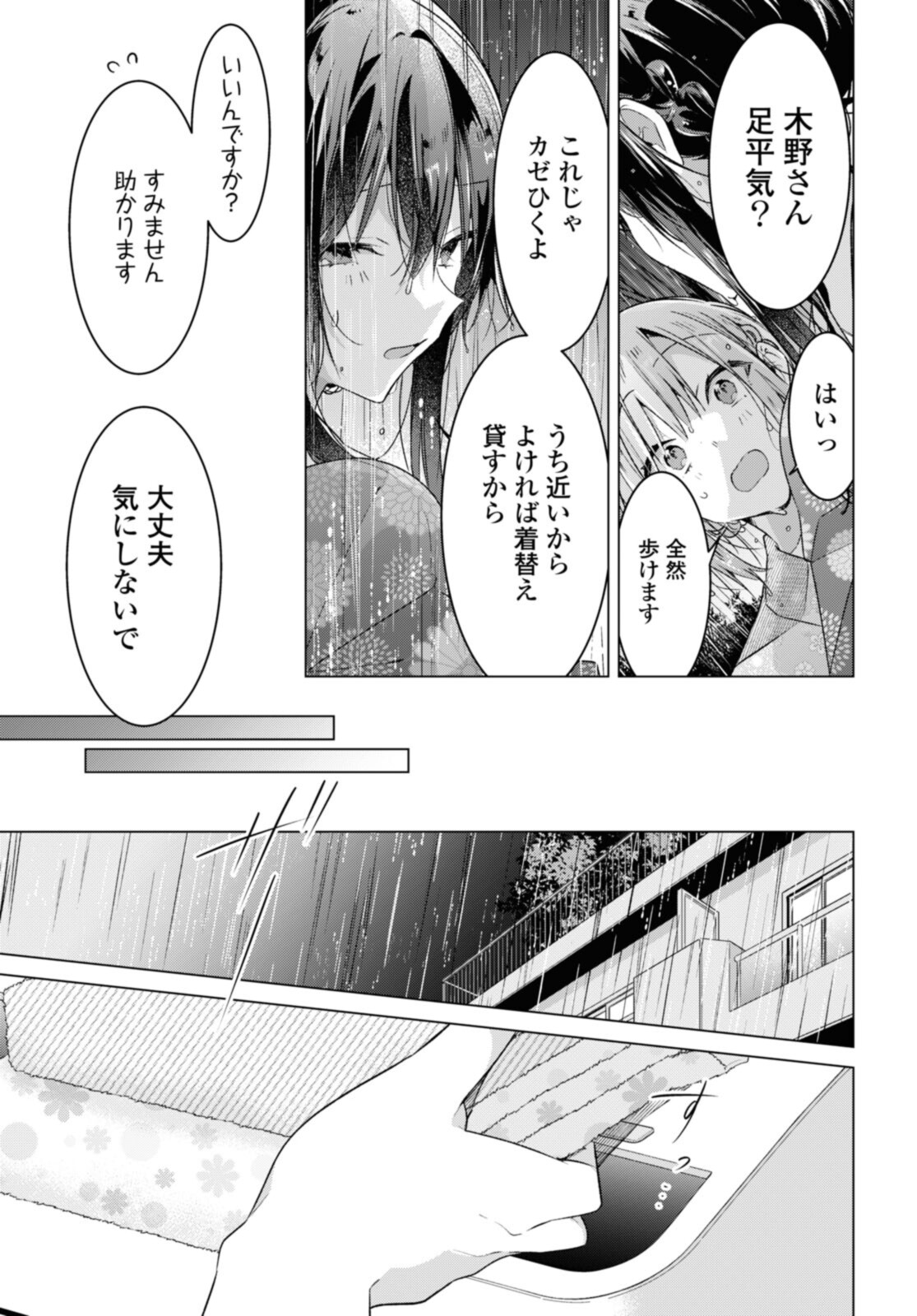 SASAYAKU YOU NI KOI O UTAU Chapter 31.5 page 9 - nihonkuni.com