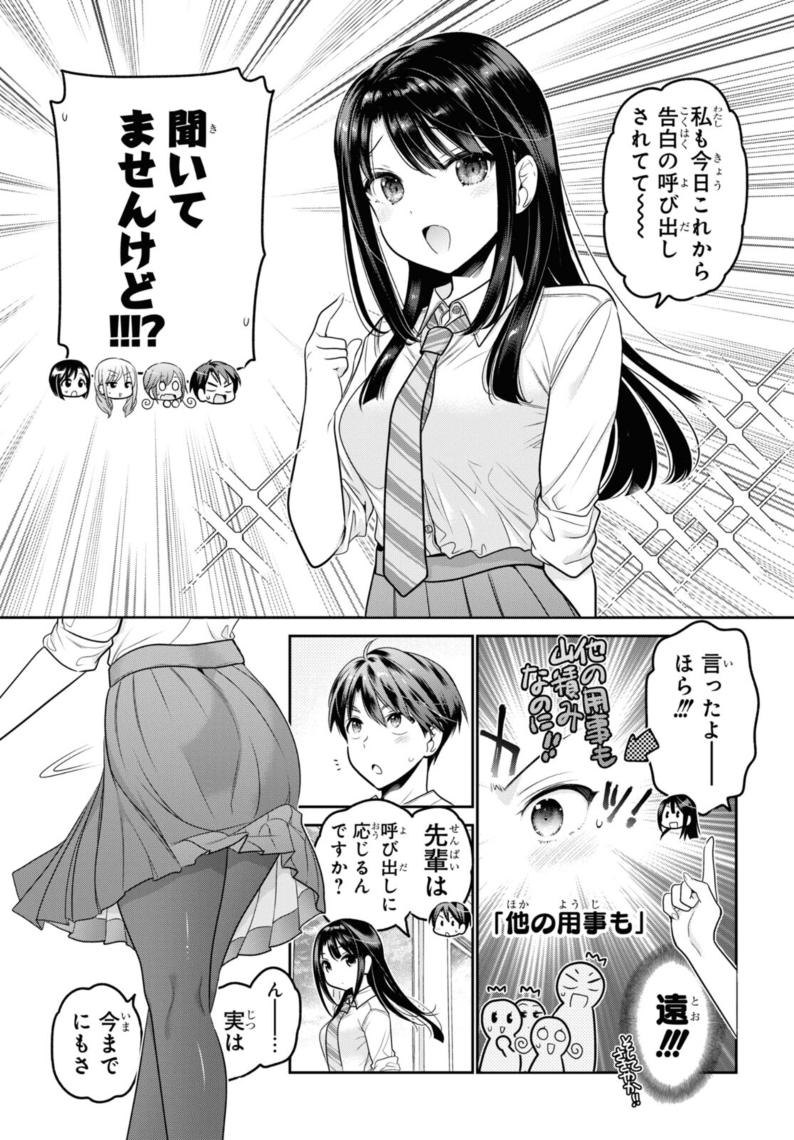 SHISHUNKI-CHAN NO SHITSUKEKATA - RAW Chapter 24.2 page 9 - nihonkuni.com
