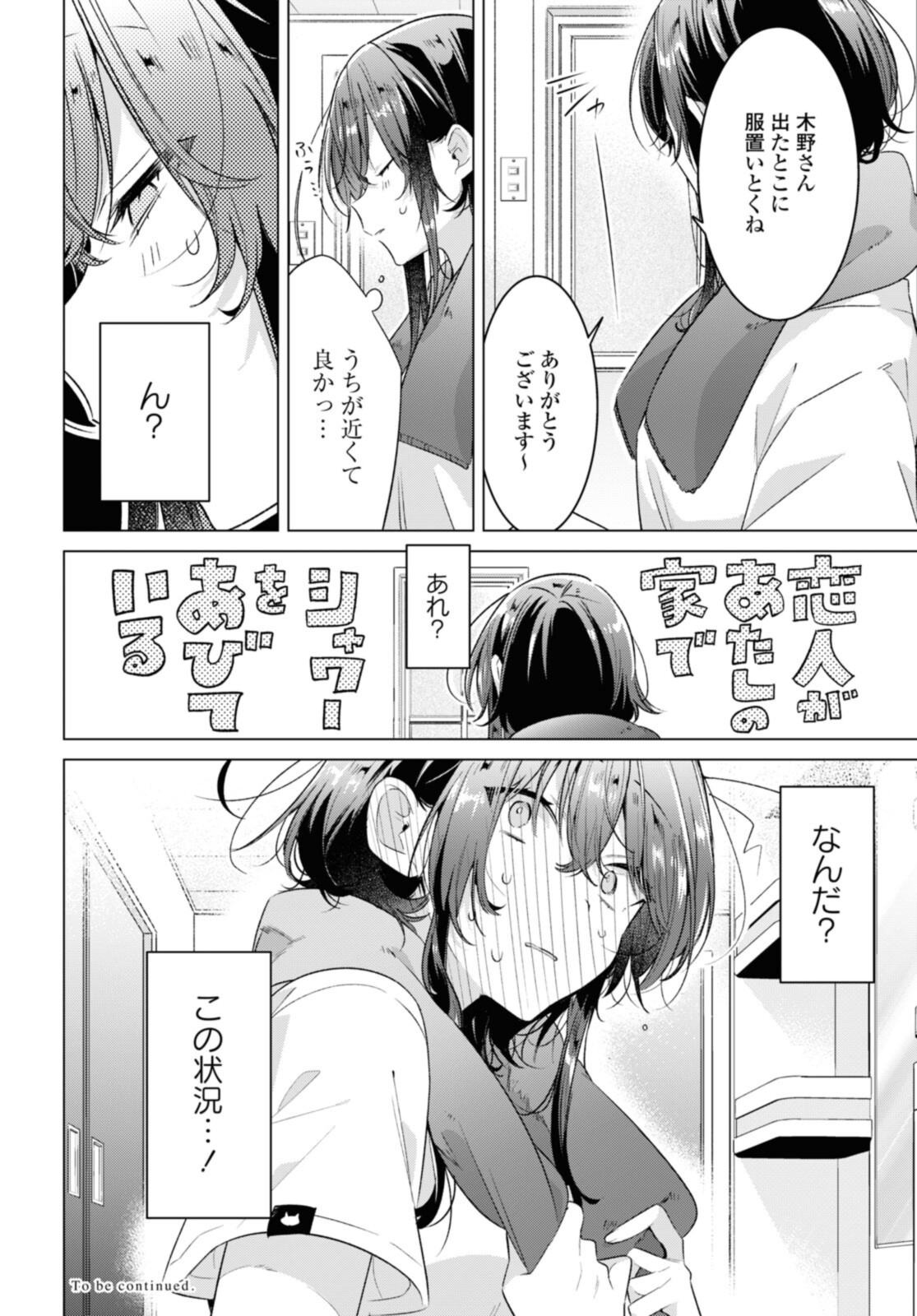SASAYAKU YOU NI KOI O UTAU Chapter 31.5 page 10 - nihonkuni.com