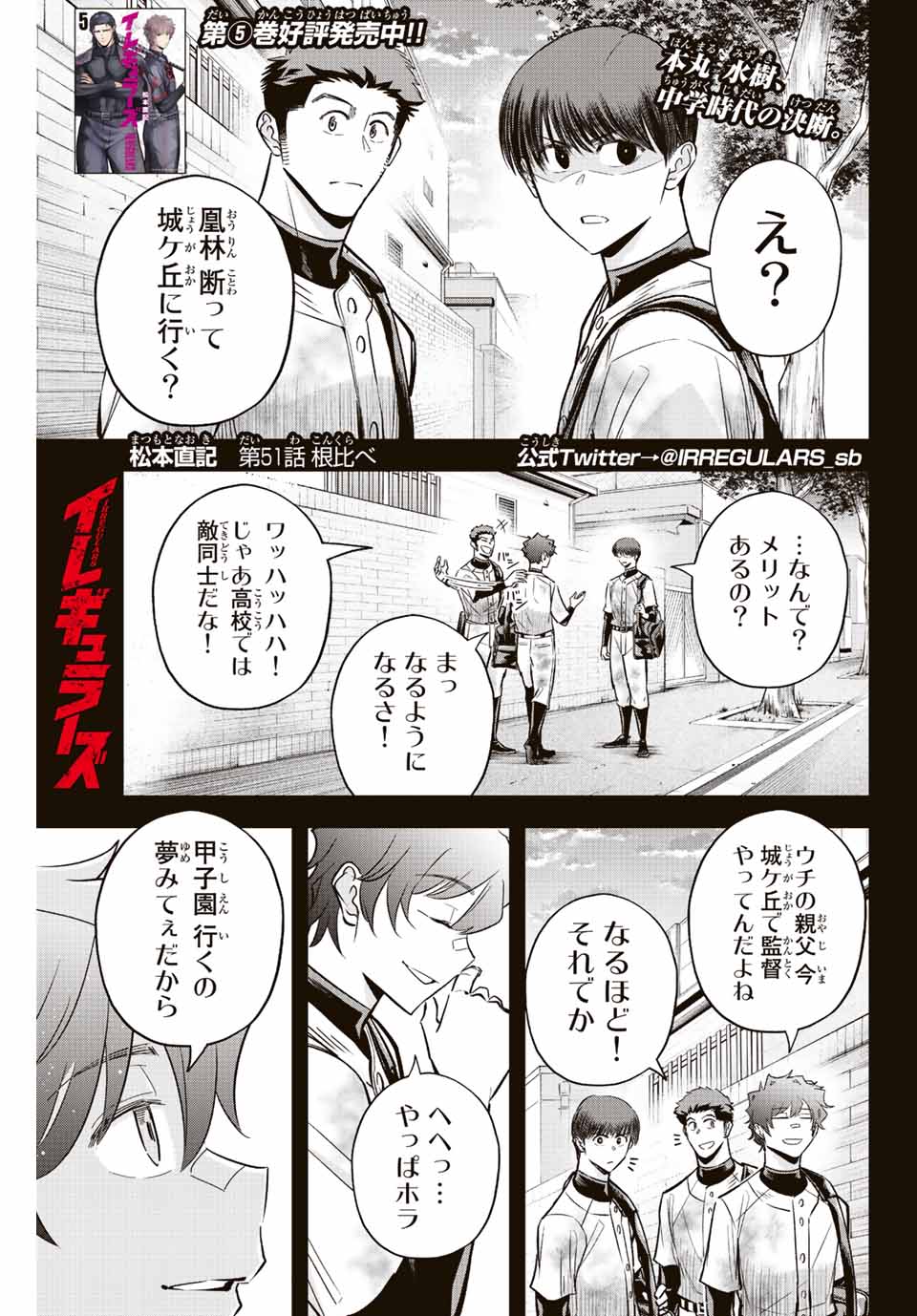 Read IRREGULARS Chapter 51 [High Quality / Full] - Page 1 - nicomanga.com