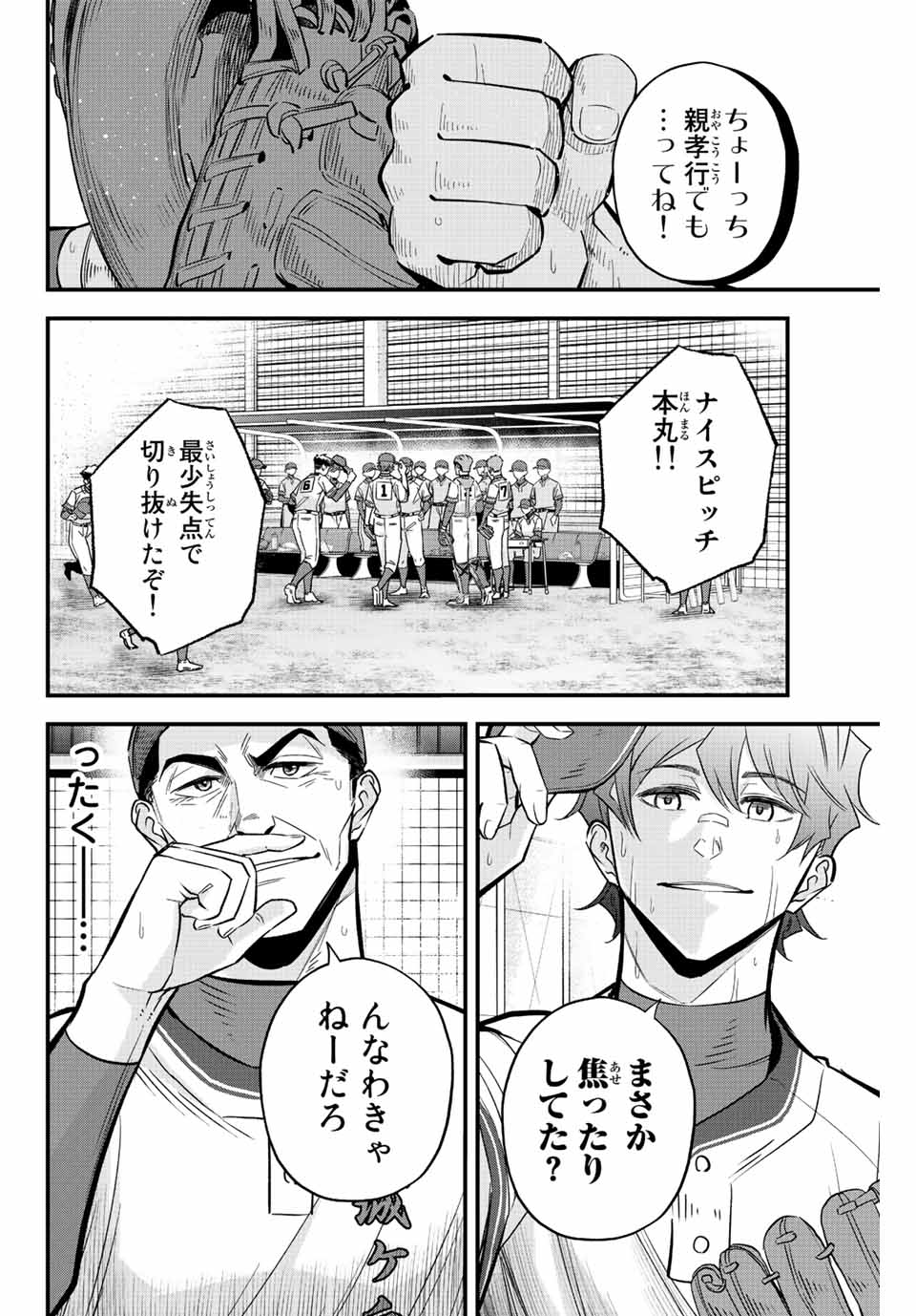 Read IRREGULARS Chapter 51 [High Quality / Full] - Page 2 - nicomanga.com