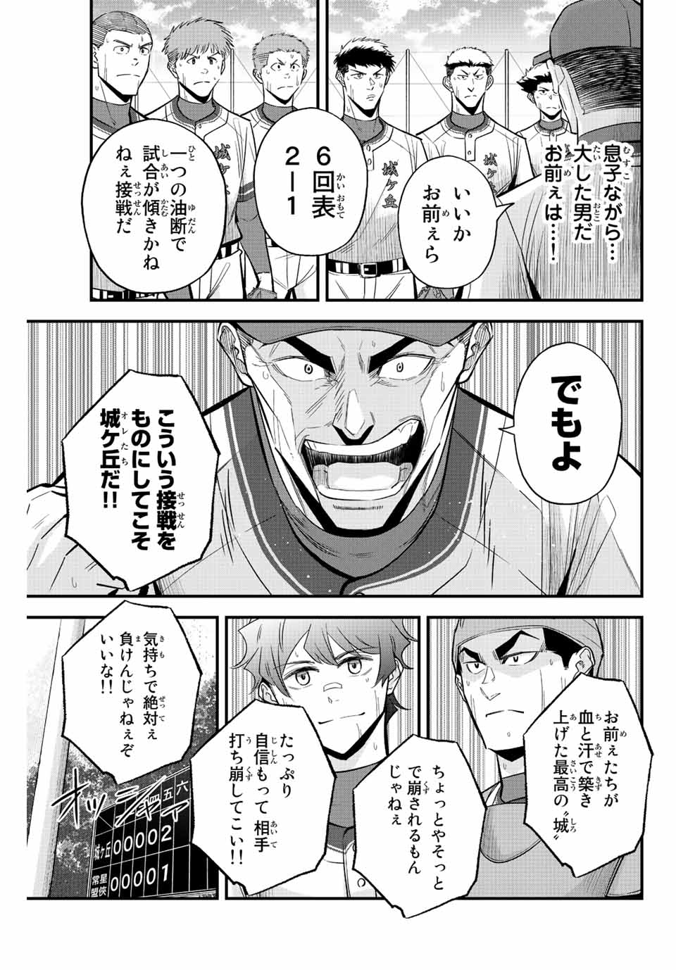 Read IRREGULARS Chapter 51 [High Quality / Full] - Page 3 - nicomanga.com