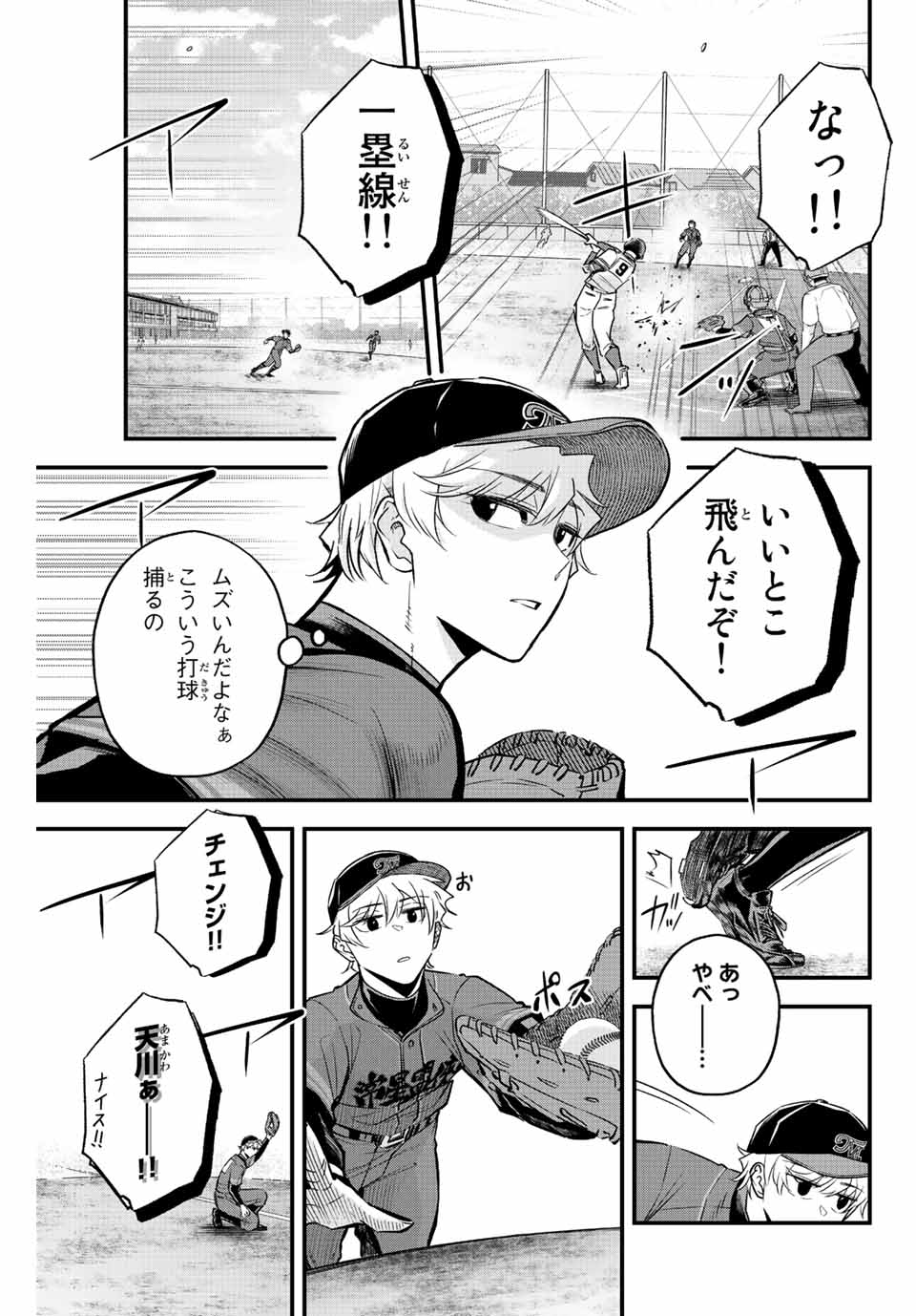 Read IRREGULARS Chapter 51 [High Quality / Full] - Page 5 - nicomanga.com