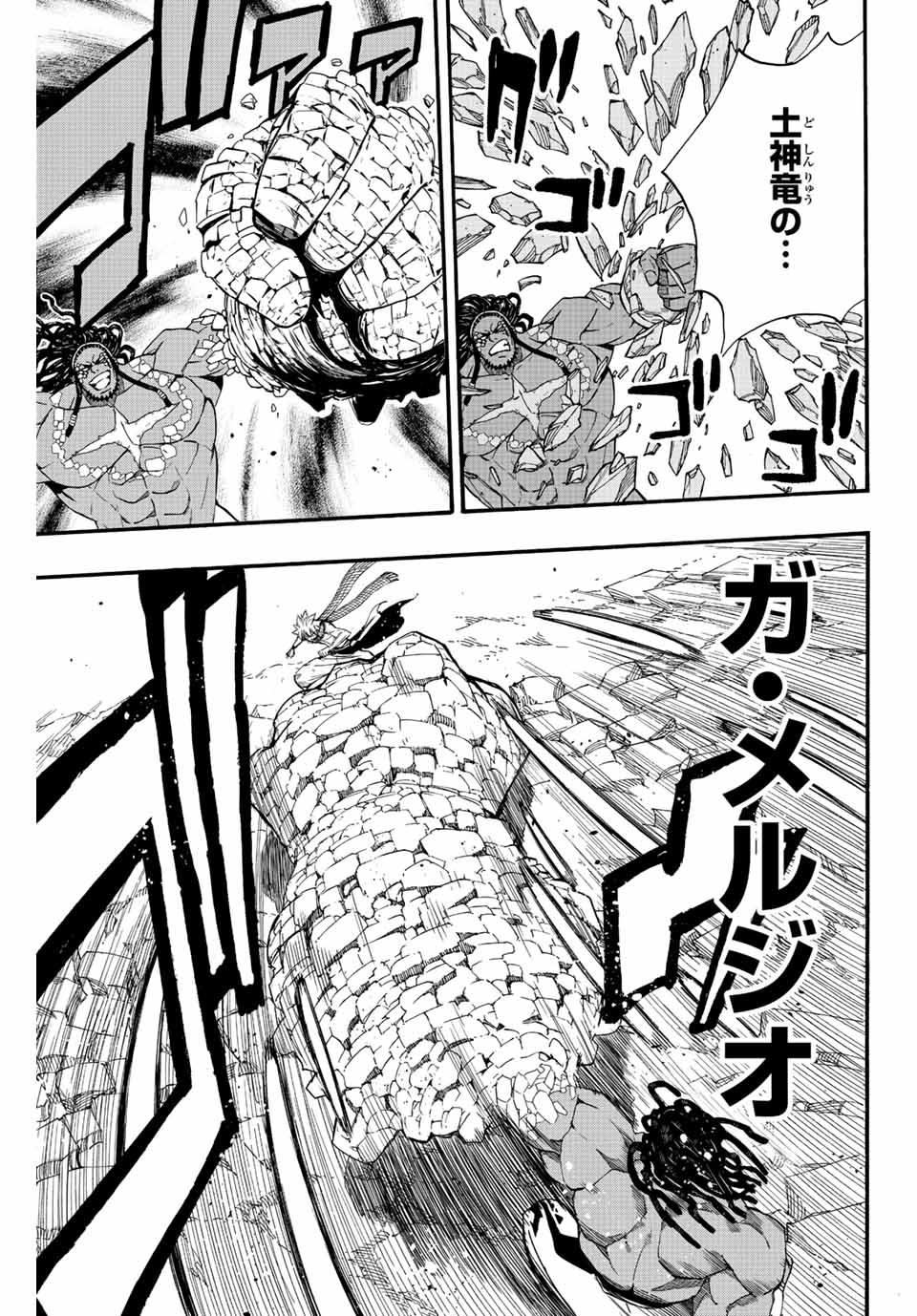 FAIRY TAIL: 100 YEARS QUEST - RAW Chapter 117 page 5 - nihonkuni.com