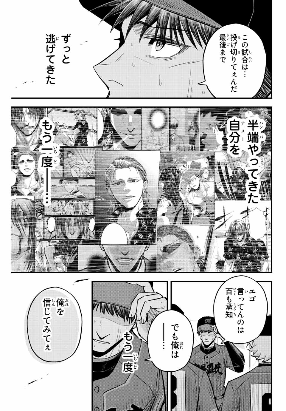 Read IRREGULARS Chapter 51 [High Quality / Full] - Page 11 - nicomanga.com