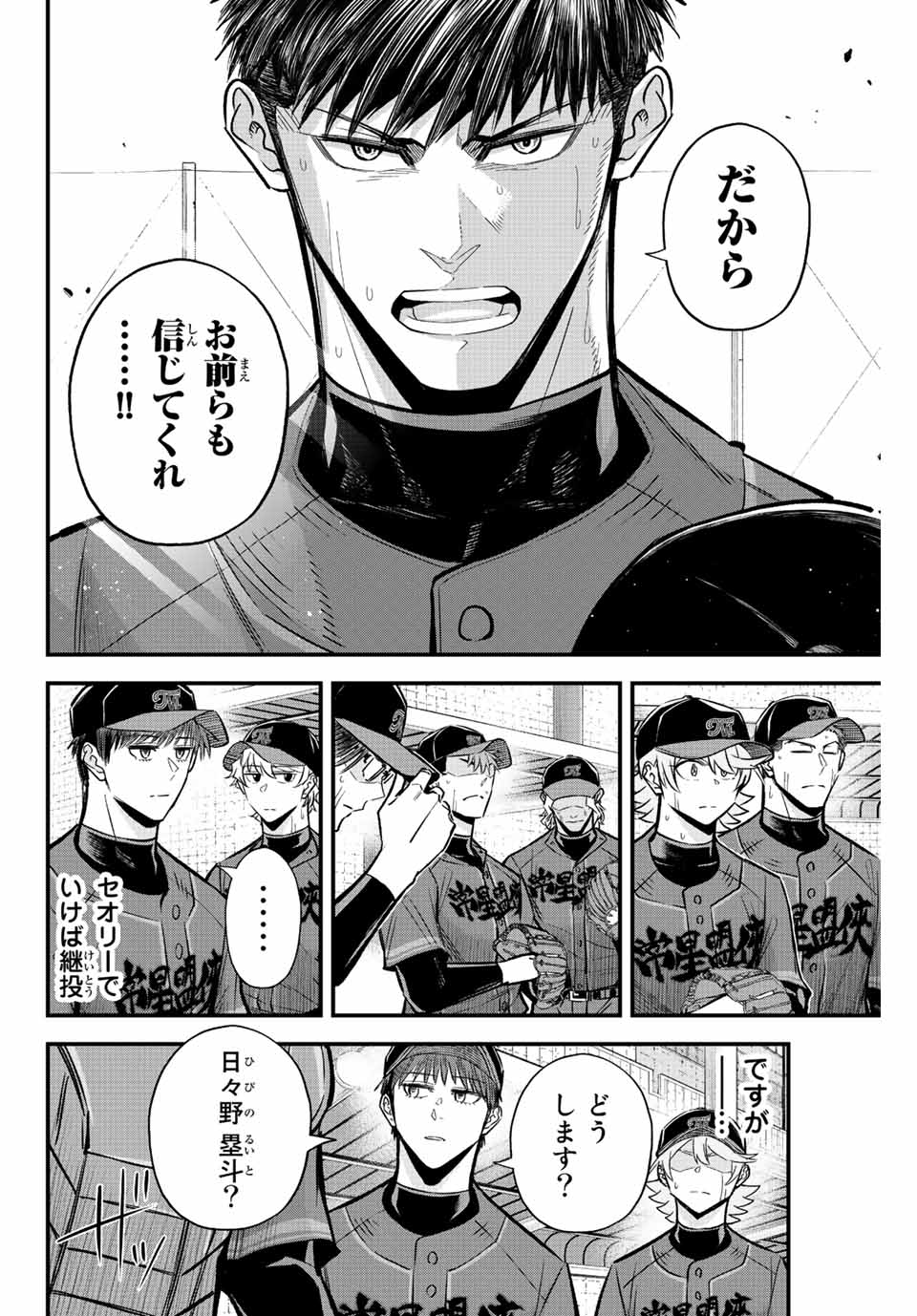 Read IRREGULARS Chapter 51 [High Quality / Full] - Page 12 - nicomanga.com