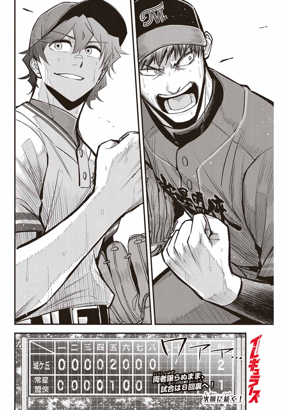 Read IRREGULARS Chapter 51 [High Quality / Full] - Page 16 - nicomanga.com