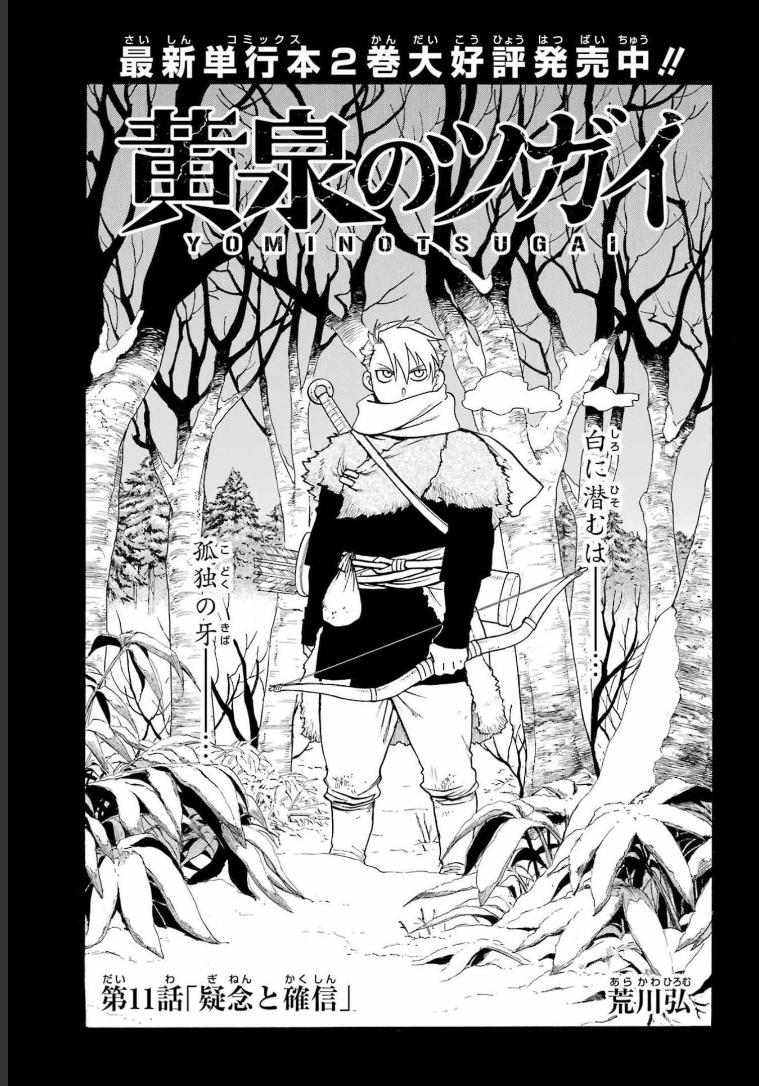 Read YOMI NO TSUGAI Chapter 11 [High Quality / Full] - Page 1 - nicomanga.com