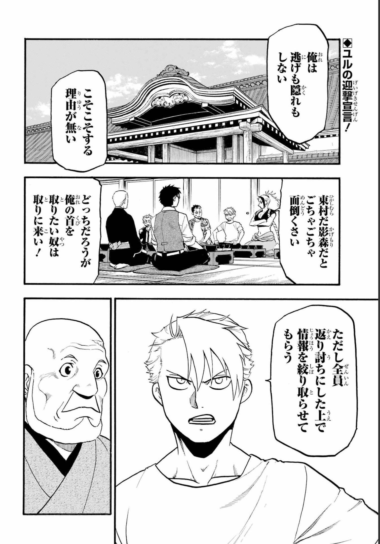 Read YOMI NO TSUGAI Chapter 11 [High Quality / Full] - Page 2 - nicomanga.com