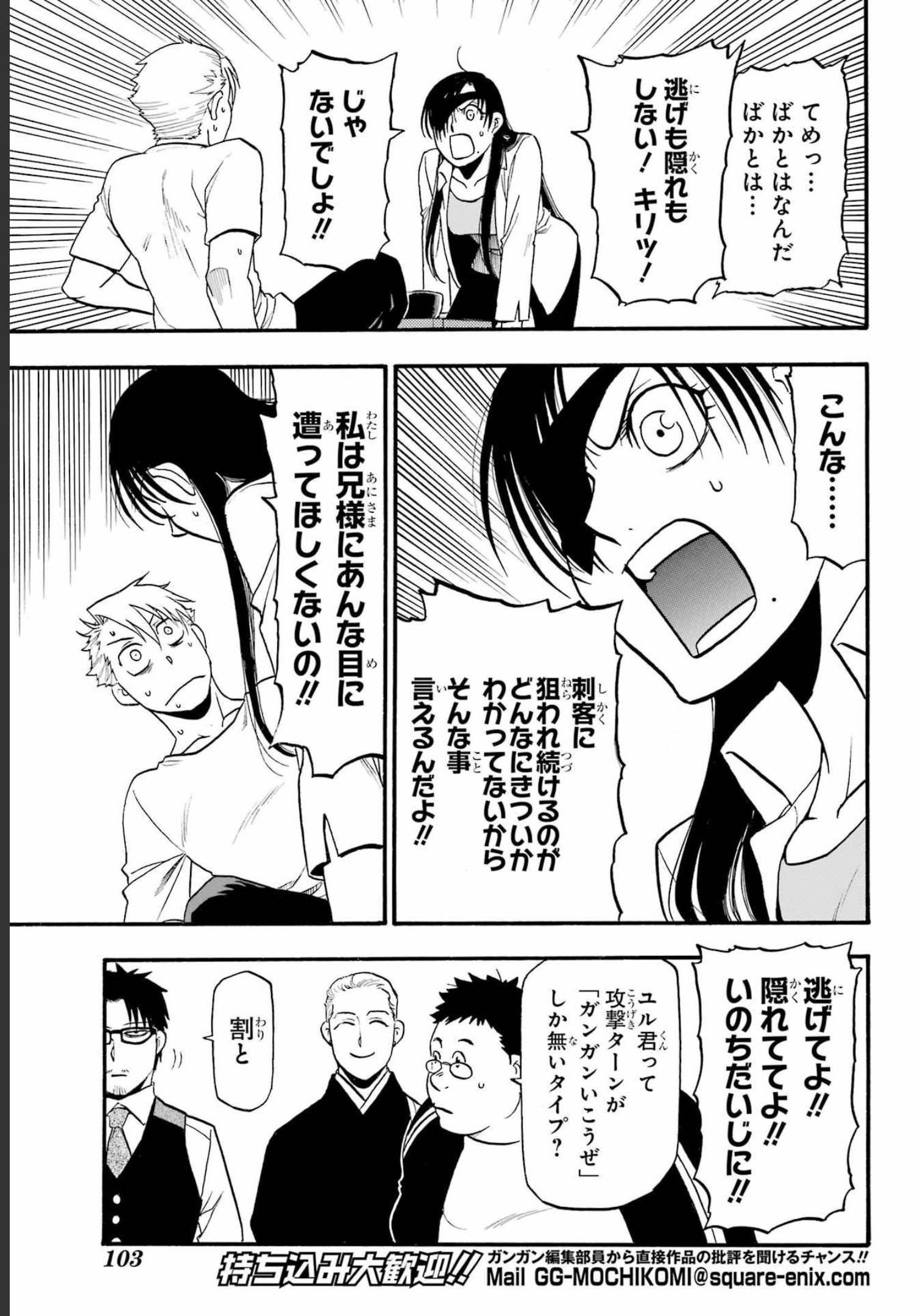 Read YOMI NO TSUGAI Chapter 11 [High Quality / Full] - Page 5 - nicomanga.com