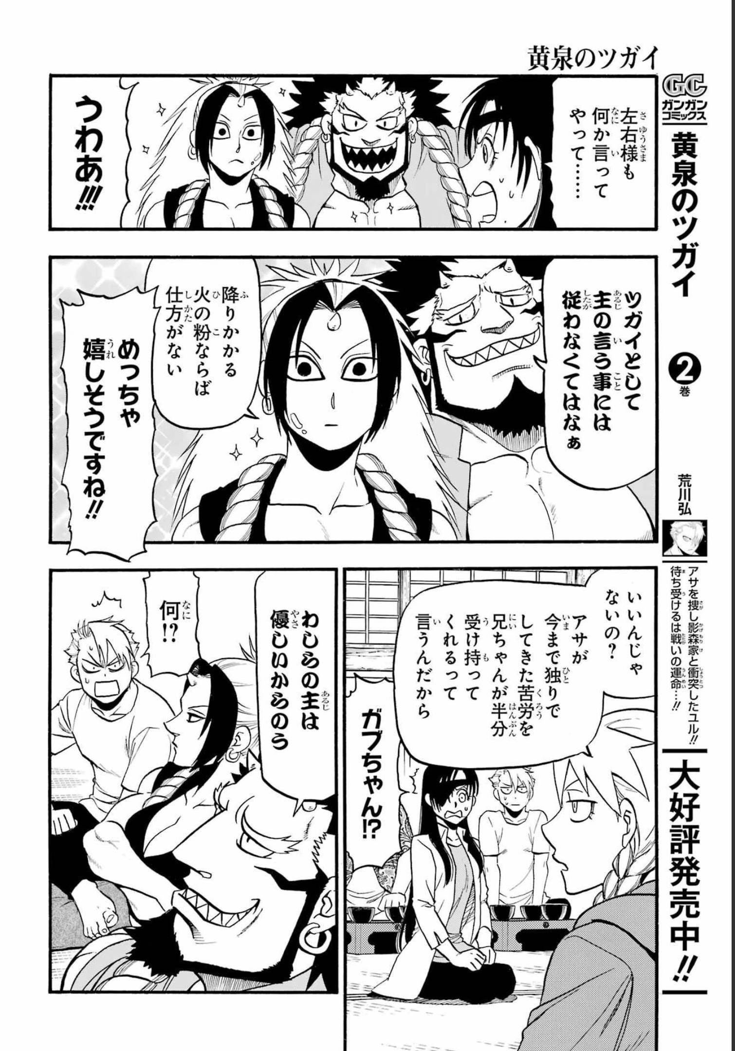 Read YOMI NO TSUGAI Chapter 11 [High Quality / Full] - Page 6 - nicomanga.com