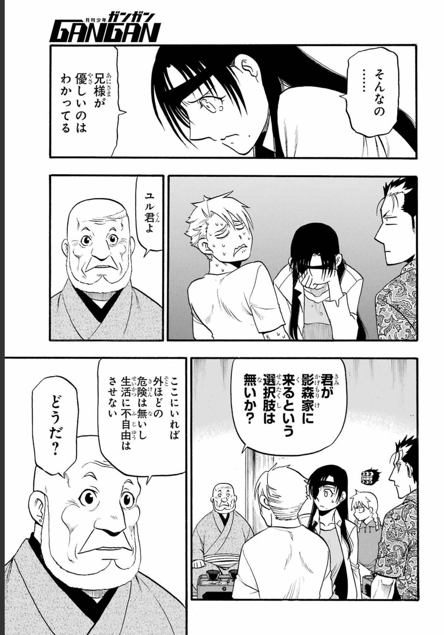 Read YOMI NO TSUGAI Chapter 11 [High Quality / Full] - Page 7 - nicomanga.com