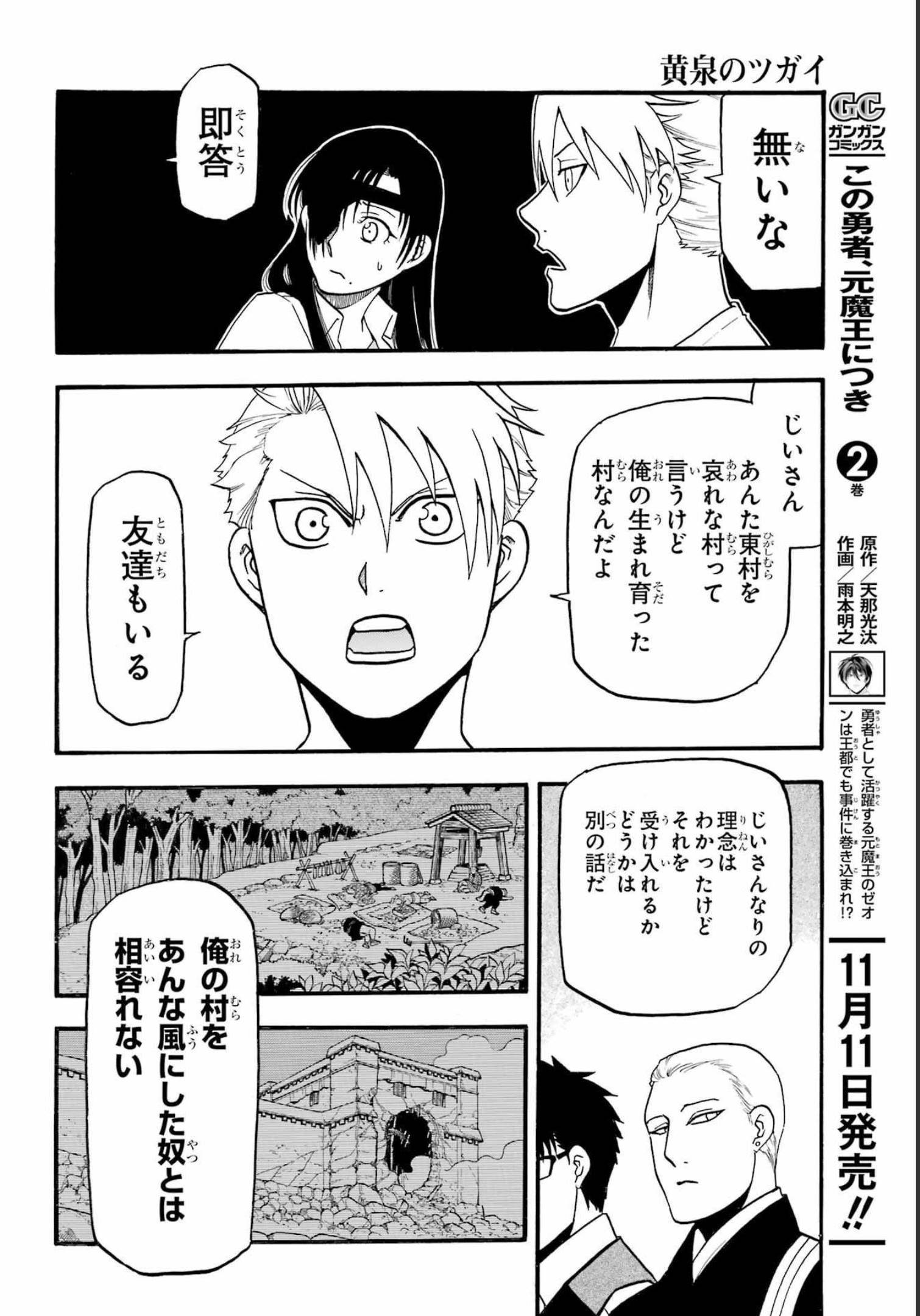 Read YOMI NO TSUGAI Chapter 11 [High Quality / Full] - Page 8 - nicomanga.com