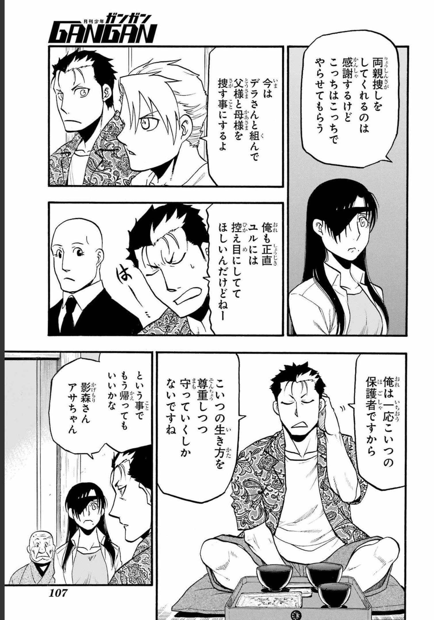 Read YOMI NO TSUGAI Chapter 11 [High Quality / Full] - Page 9 - nicomanga.com