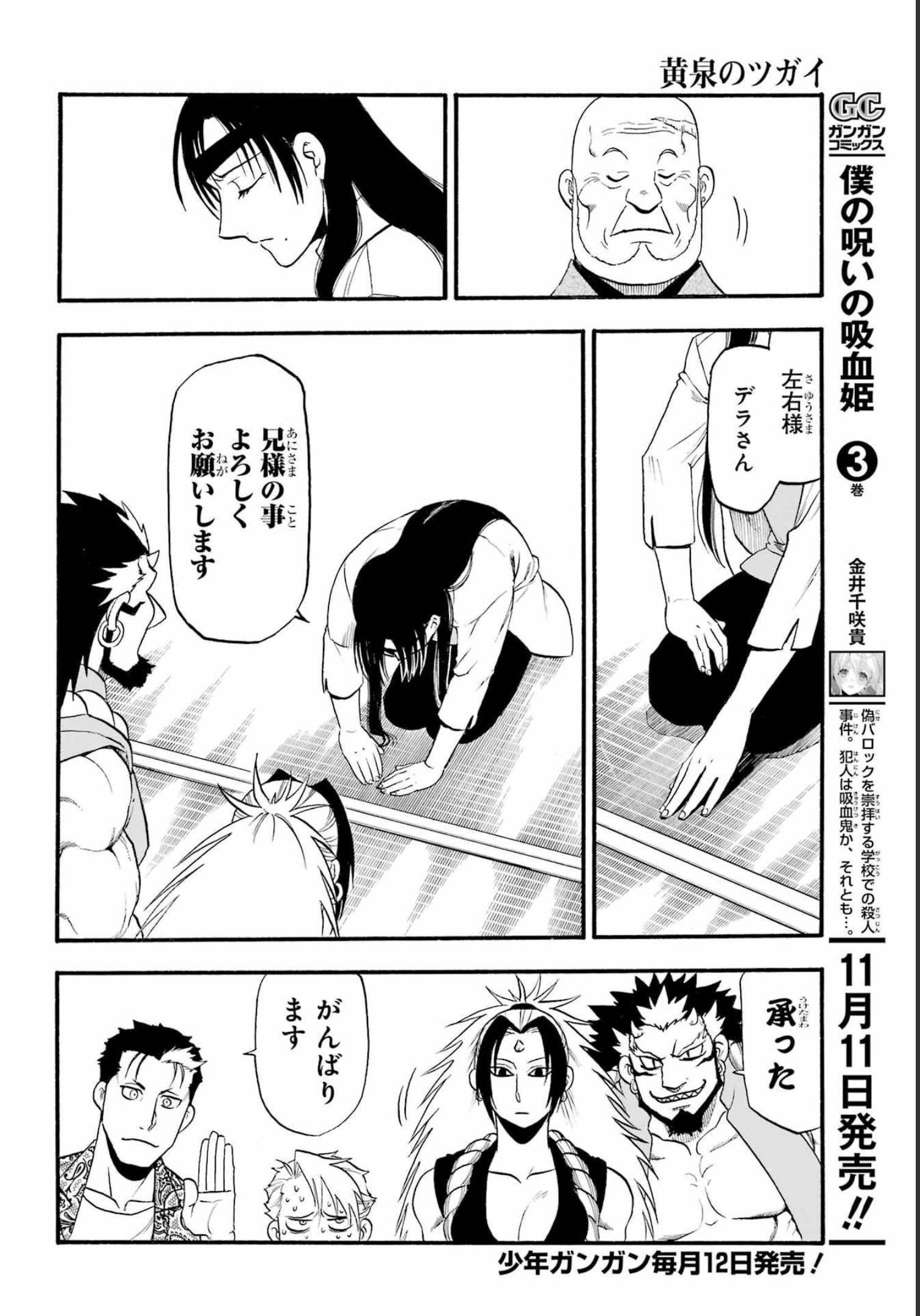 Read YOMI NO TSUGAI Chapter 11 [High Quality / Full] - Page 10 - nicomanga.com