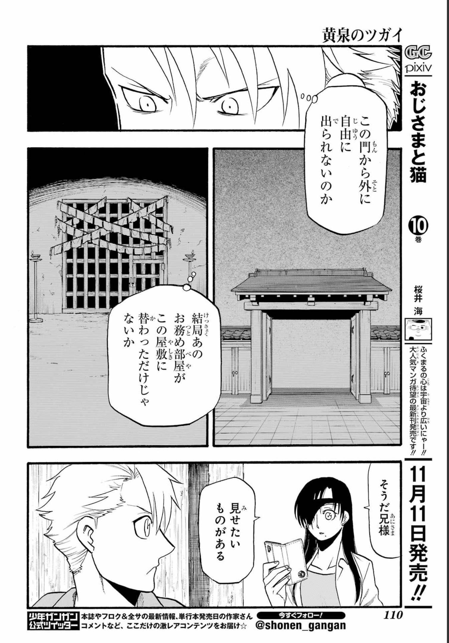 Read YOMI NO TSUGAI Chapter 11 [High Quality / Full] - Page 12 - nicomanga.com