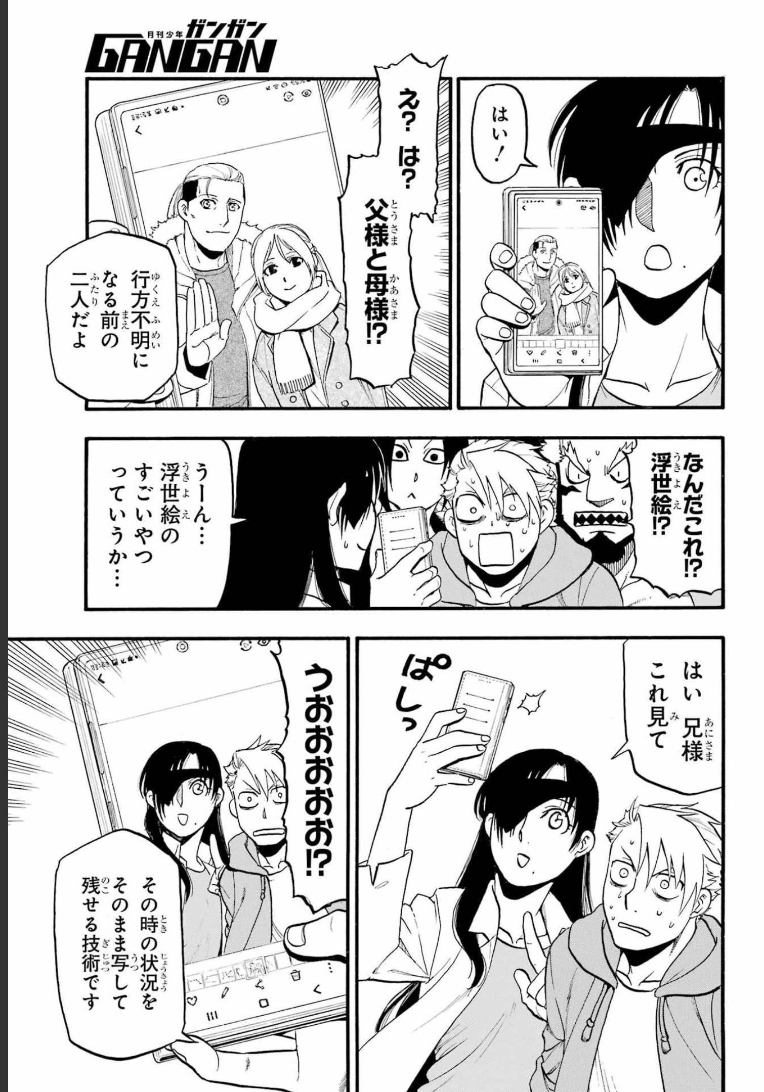 Read YOMI NO TSUGAI Chapter 11 [High Quality / Full] - Page 13 - nicomanga.com