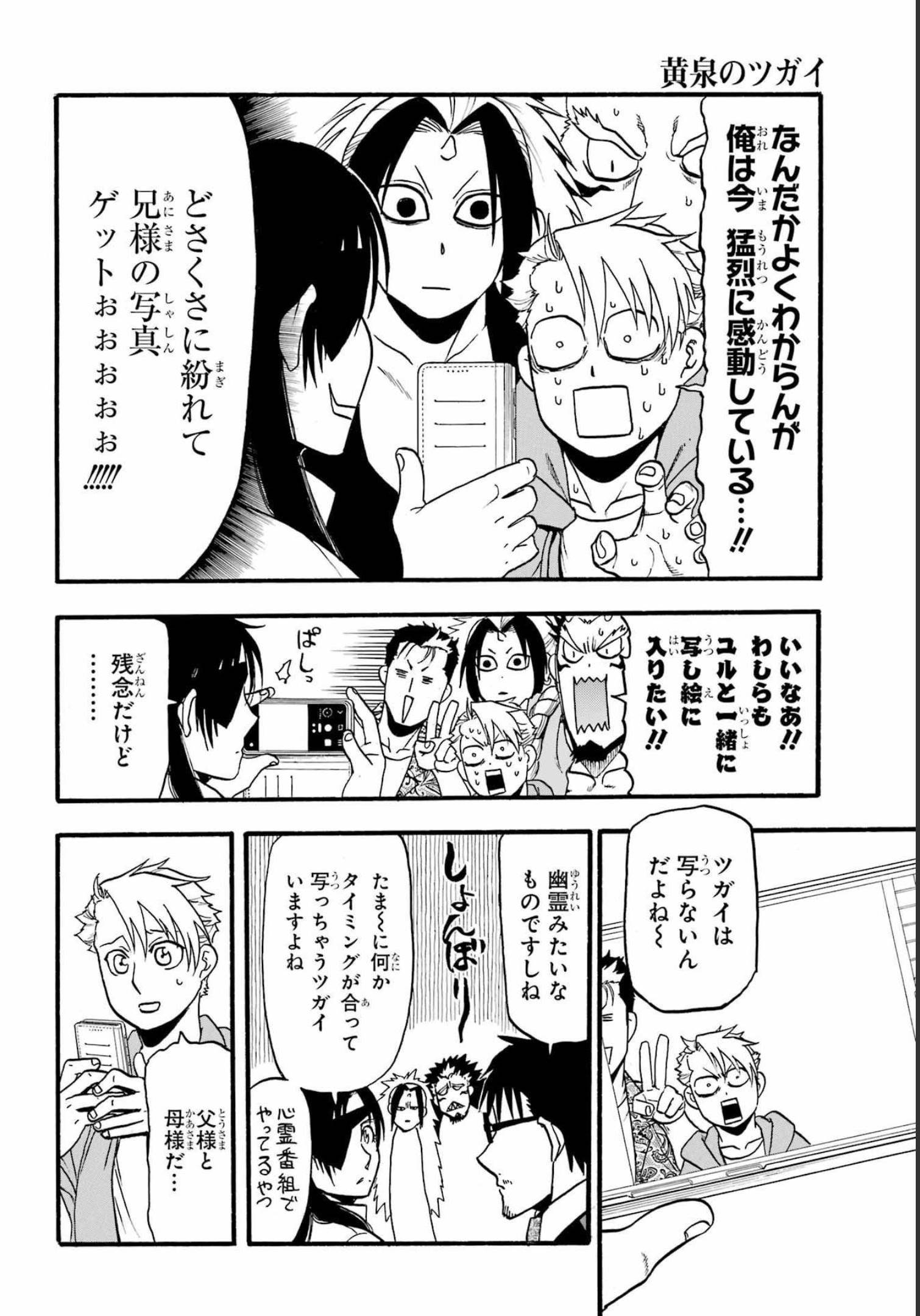 Read YOMI NO TSUGAI Chapter 11 [High Quality / Full] - Page 14 - nicomanga.com