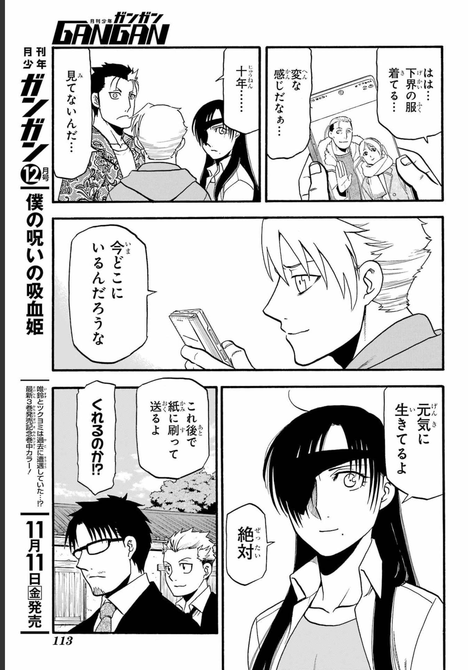 Read YOMI NO TSUGAI Chapter 11 [High Quality / Full] - Page 15 - nicomanga.com