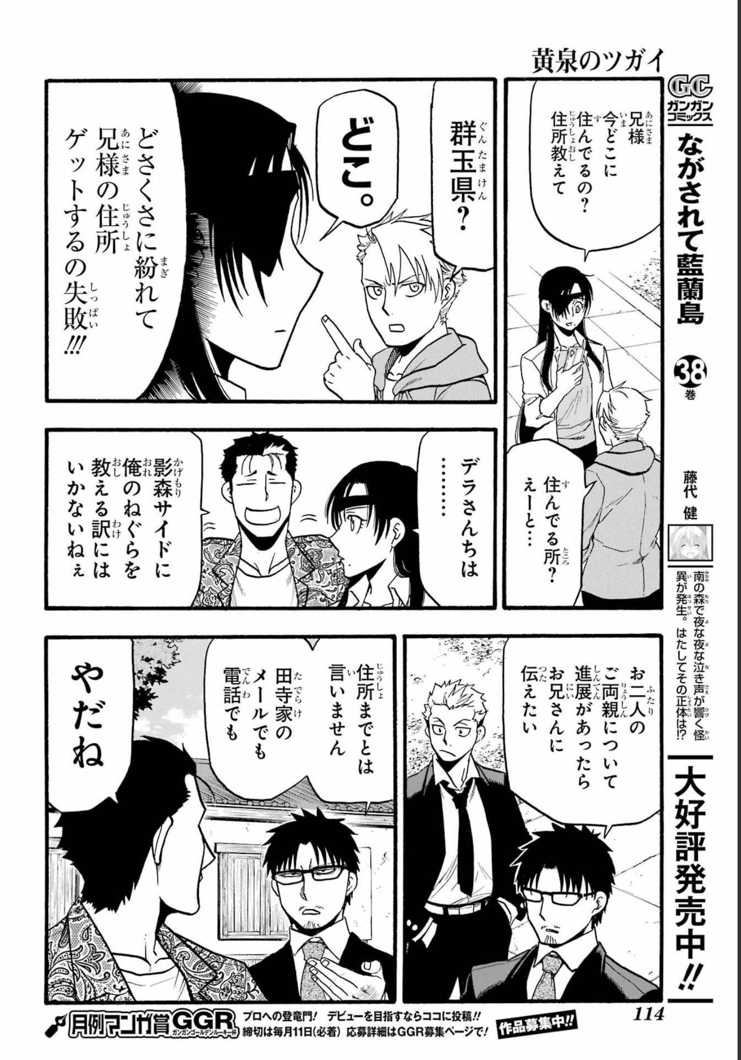 Read YOMI NO TSUGAI Chapter 11 [High Quality / Full] - Page 16 - nicomanga.com