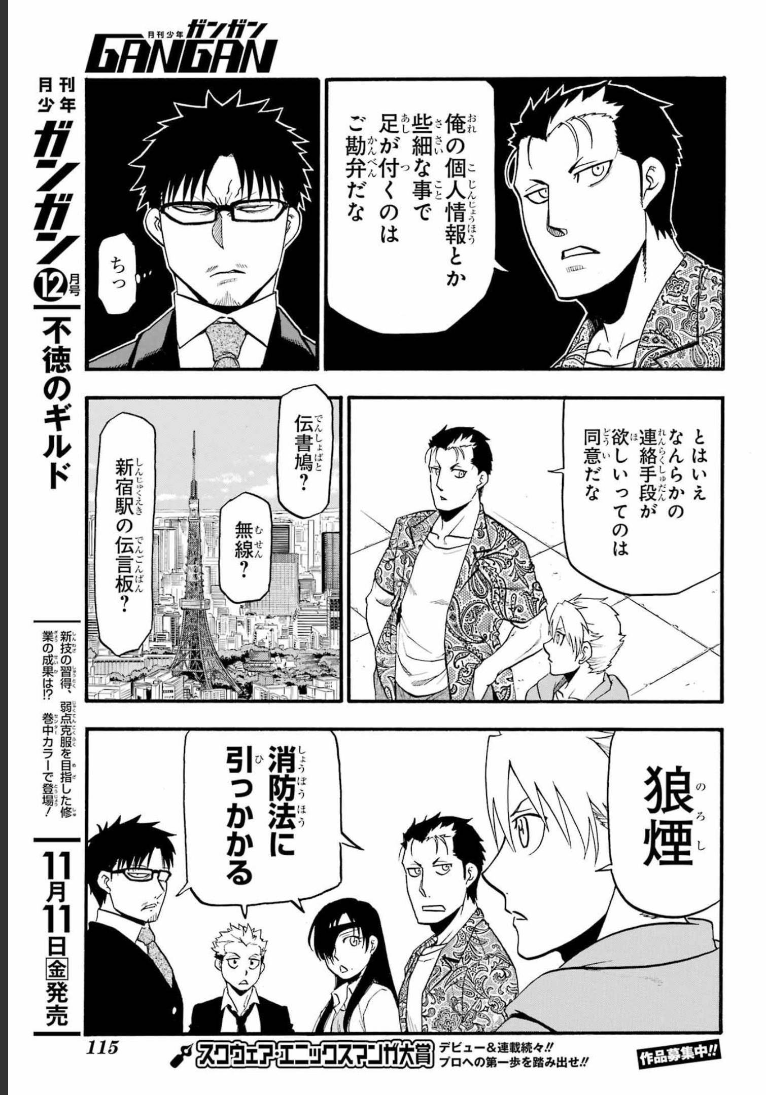 Read YOMI NO TSUGAI Chapter 11 [High Quality / Full] - Page 17 - nicomanga.com