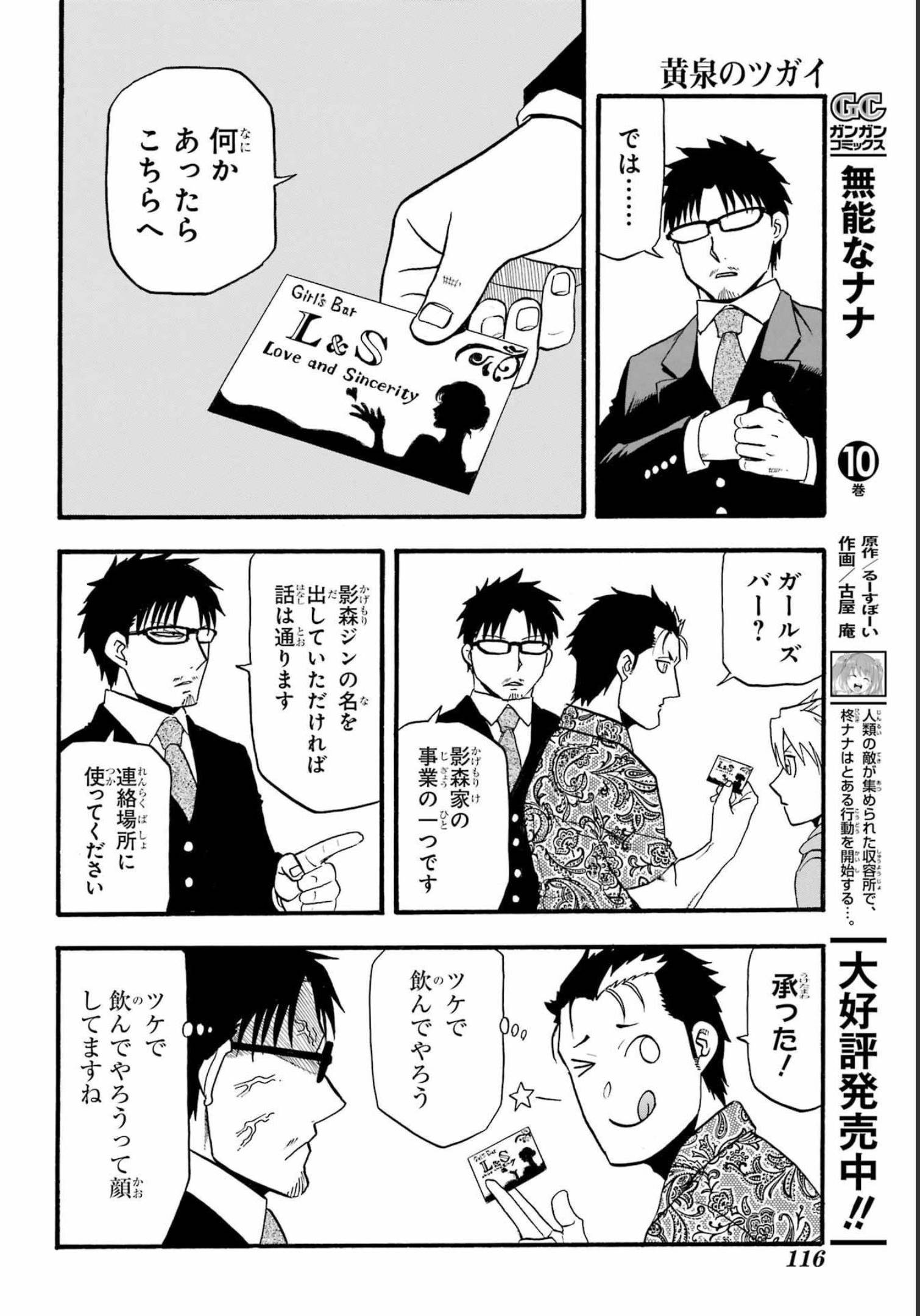 Read YOMI NO TSUGAI Chapter 11 [High Quality / Full] - Page 18 - nicomanga.com