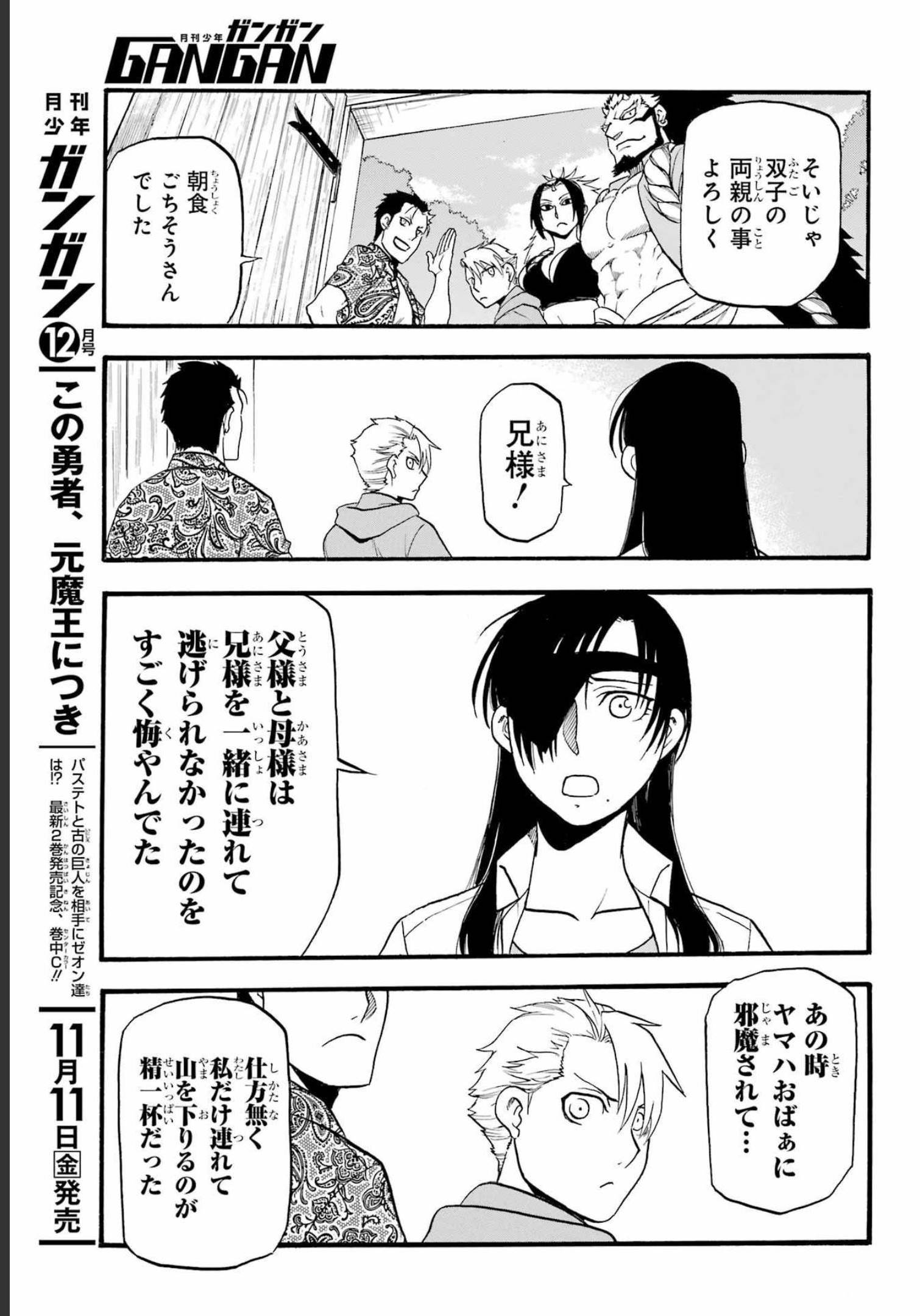 Read YOMI NO TSUGAI Chapter 11 [High Quality / Full] - Page 19 - nicomanga.com