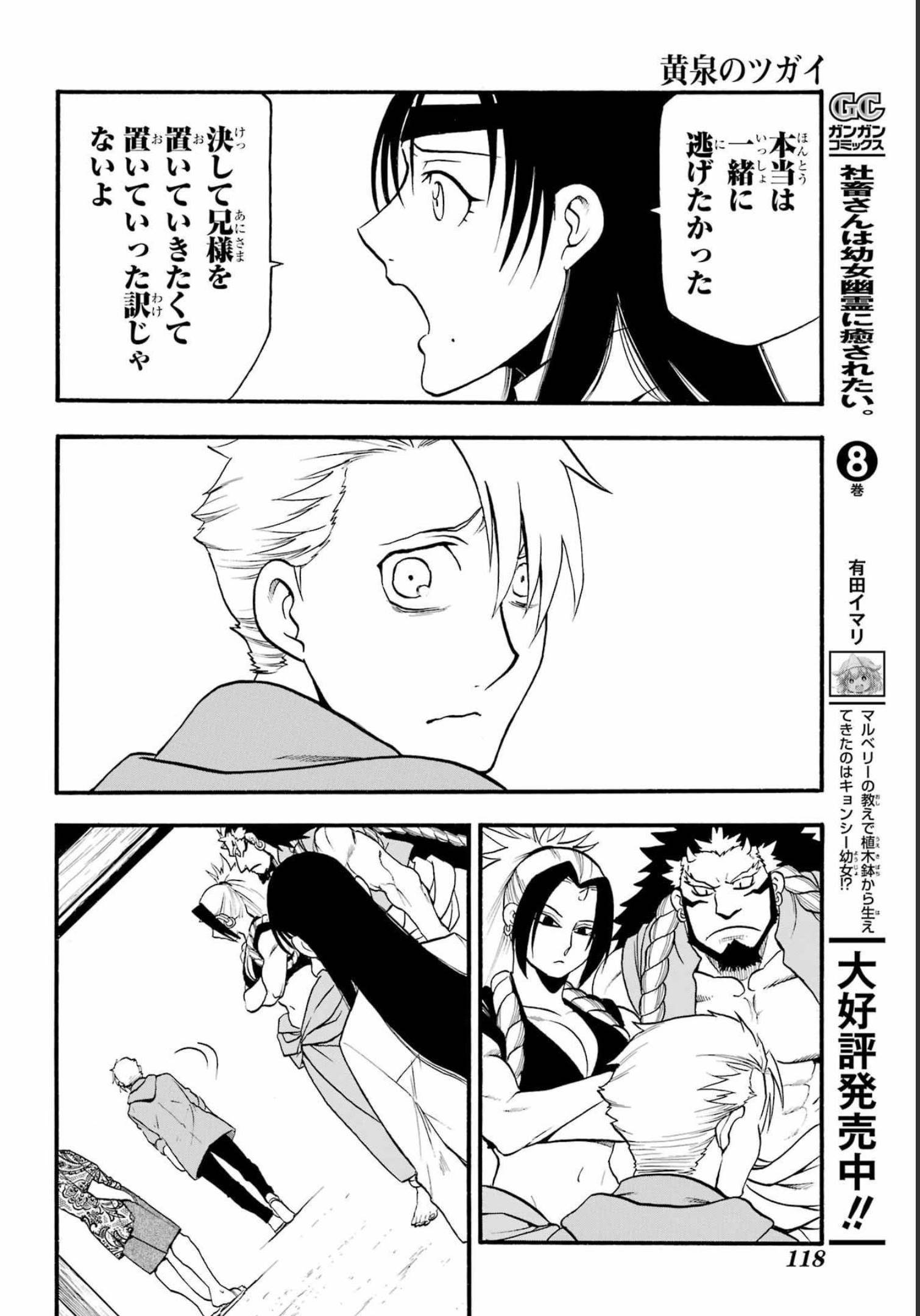 Read YOMI NO TSUGAI Chapter 11 [High Quality / Full] - Page 20 - nicomanga.com