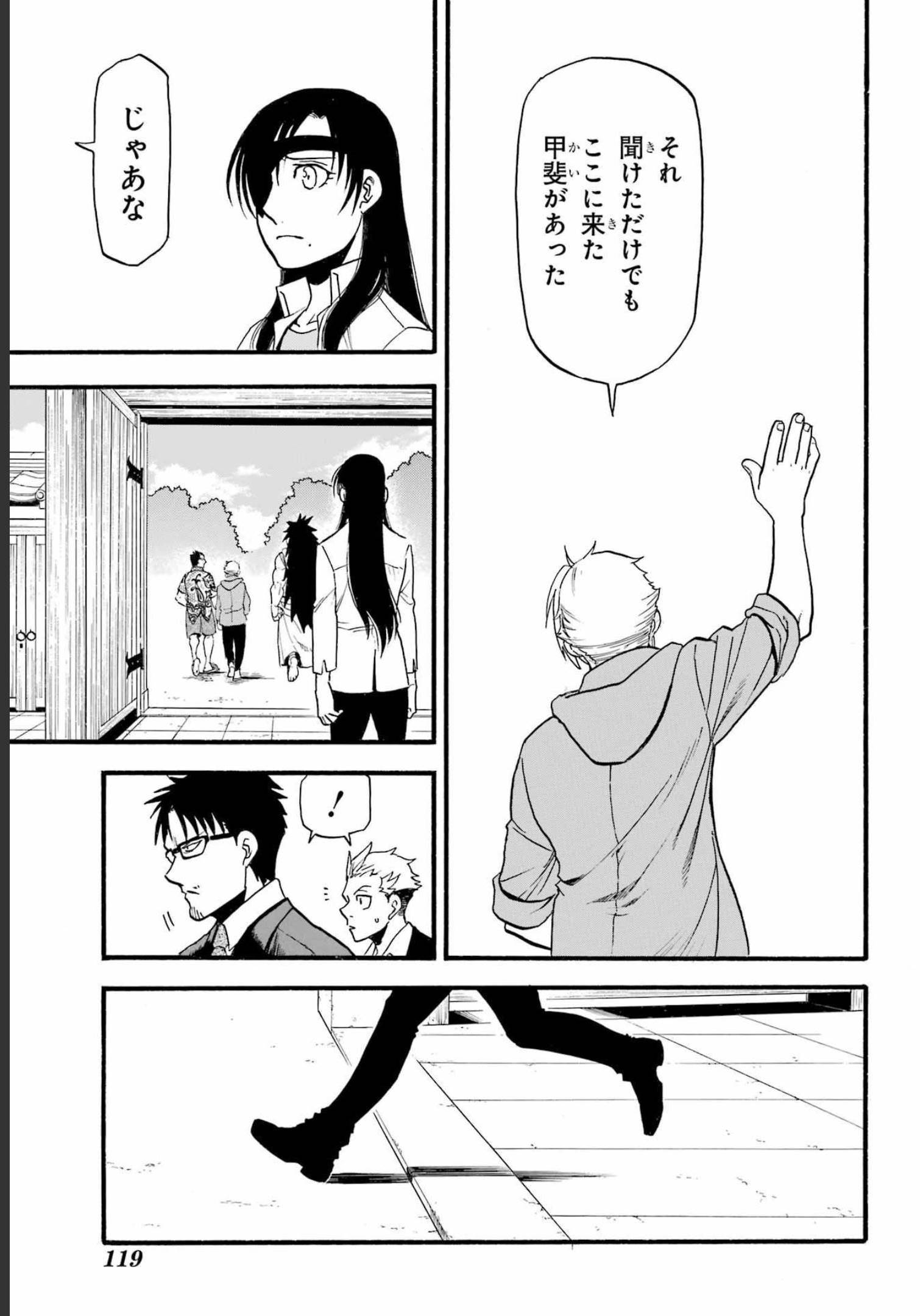 Read YOMI NO TSUGAI Chapter 11 [High Quality / Full] - Page 21 - nicomanga.com