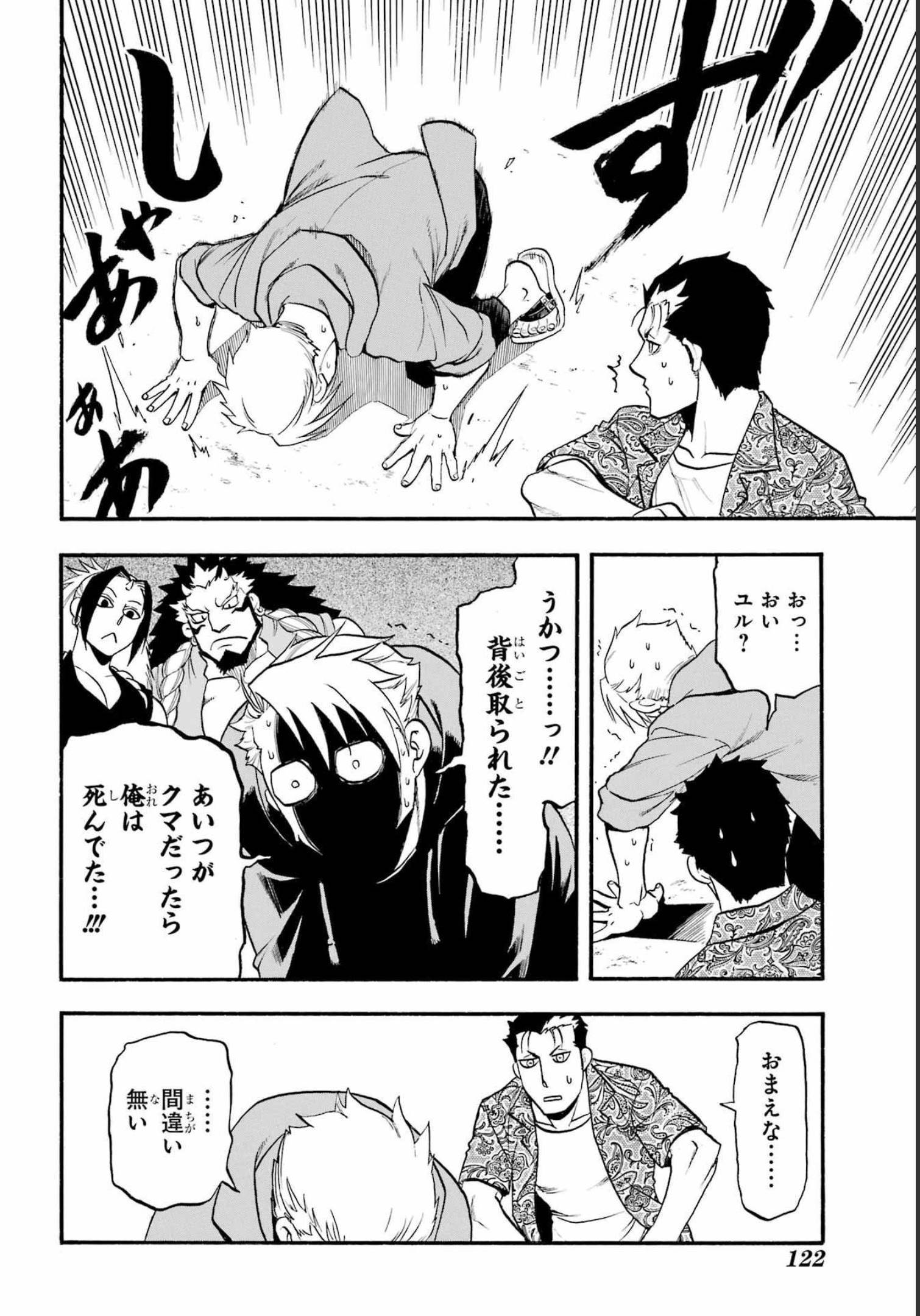 Read YOMI NO TSUGAI Chapter 11 [High Quality / Full] - Page 24 - nicomanga.com