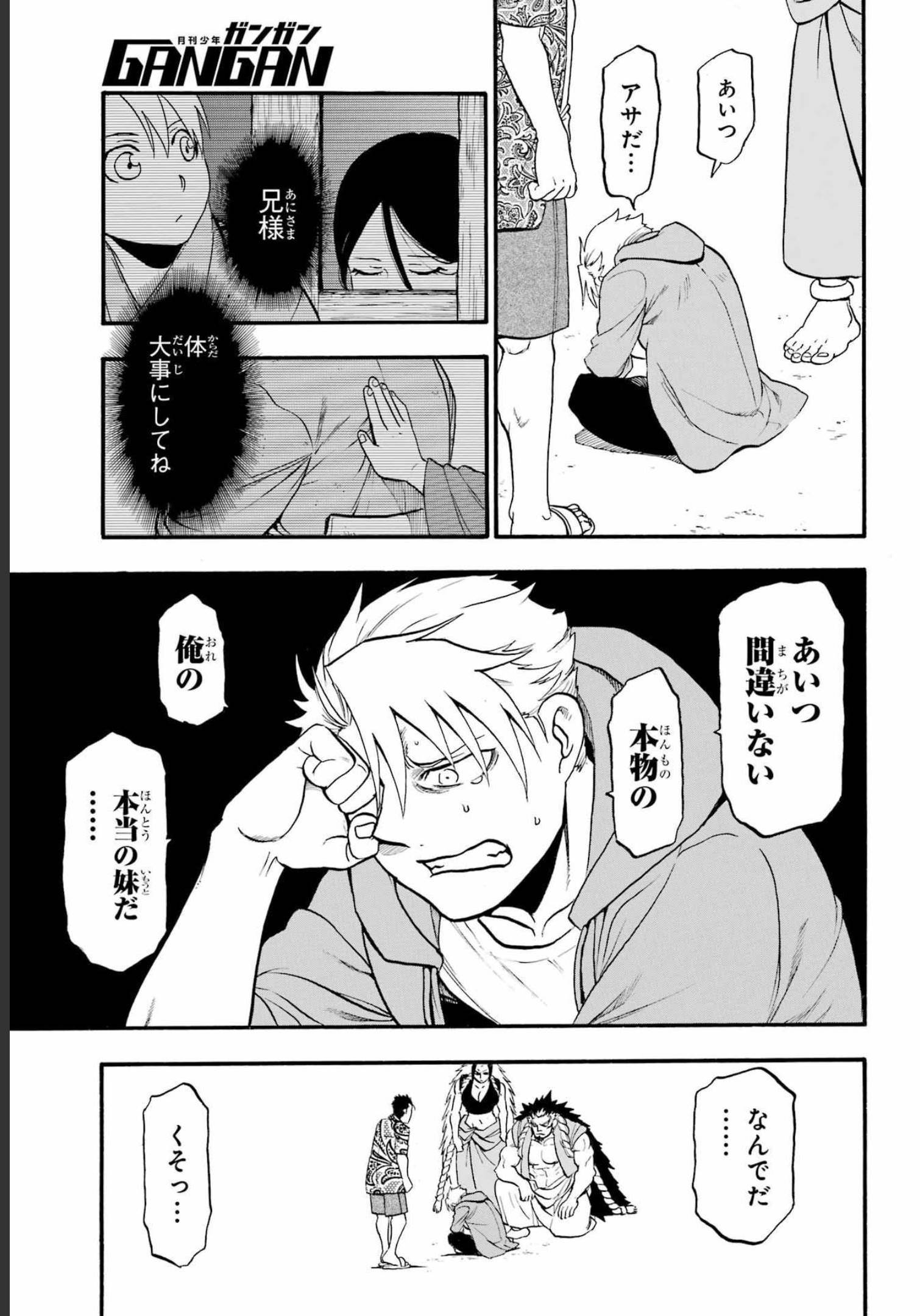 Read YOMI NO TSUGAI Chapter 11 [High Quality / Full] - Page 25 - nicomanga.com