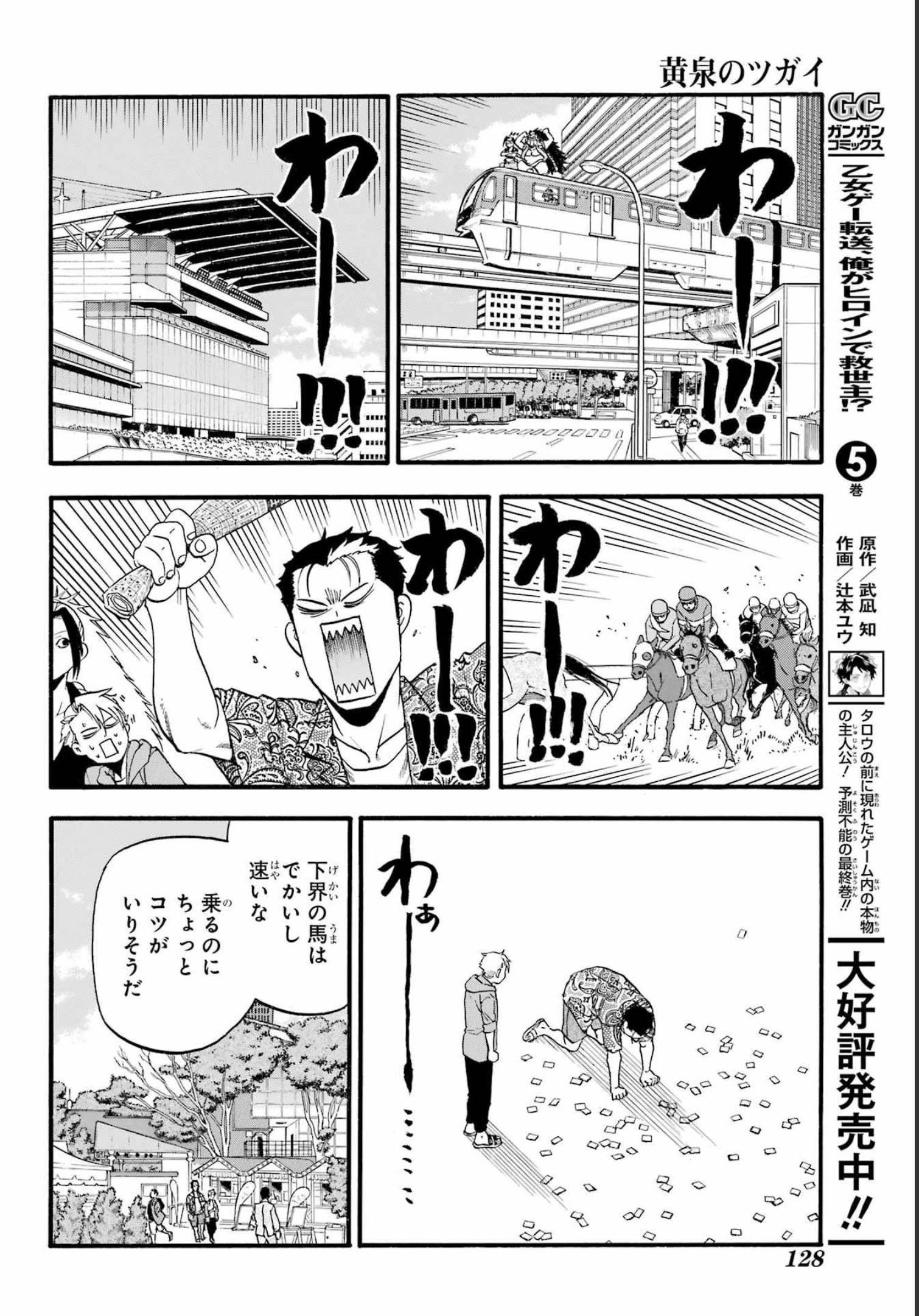 Read YOMI NO TSUGAI Chapter 11 [High Quality / Full] - Page 30 - nicomanga.com