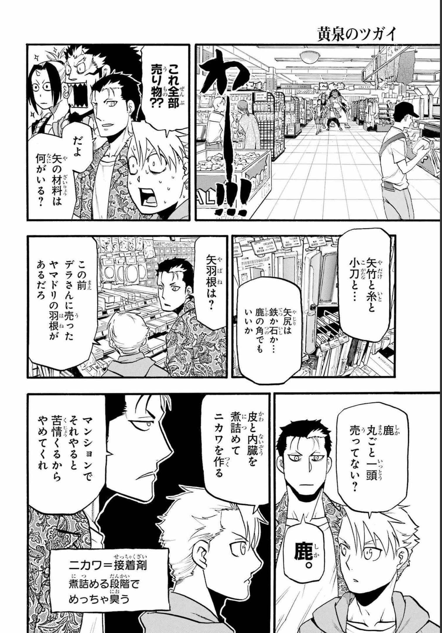 Read YOMI NO TSUGAI Chapter 11 [High Quality / Full] - Page 32 - nicomanga.com