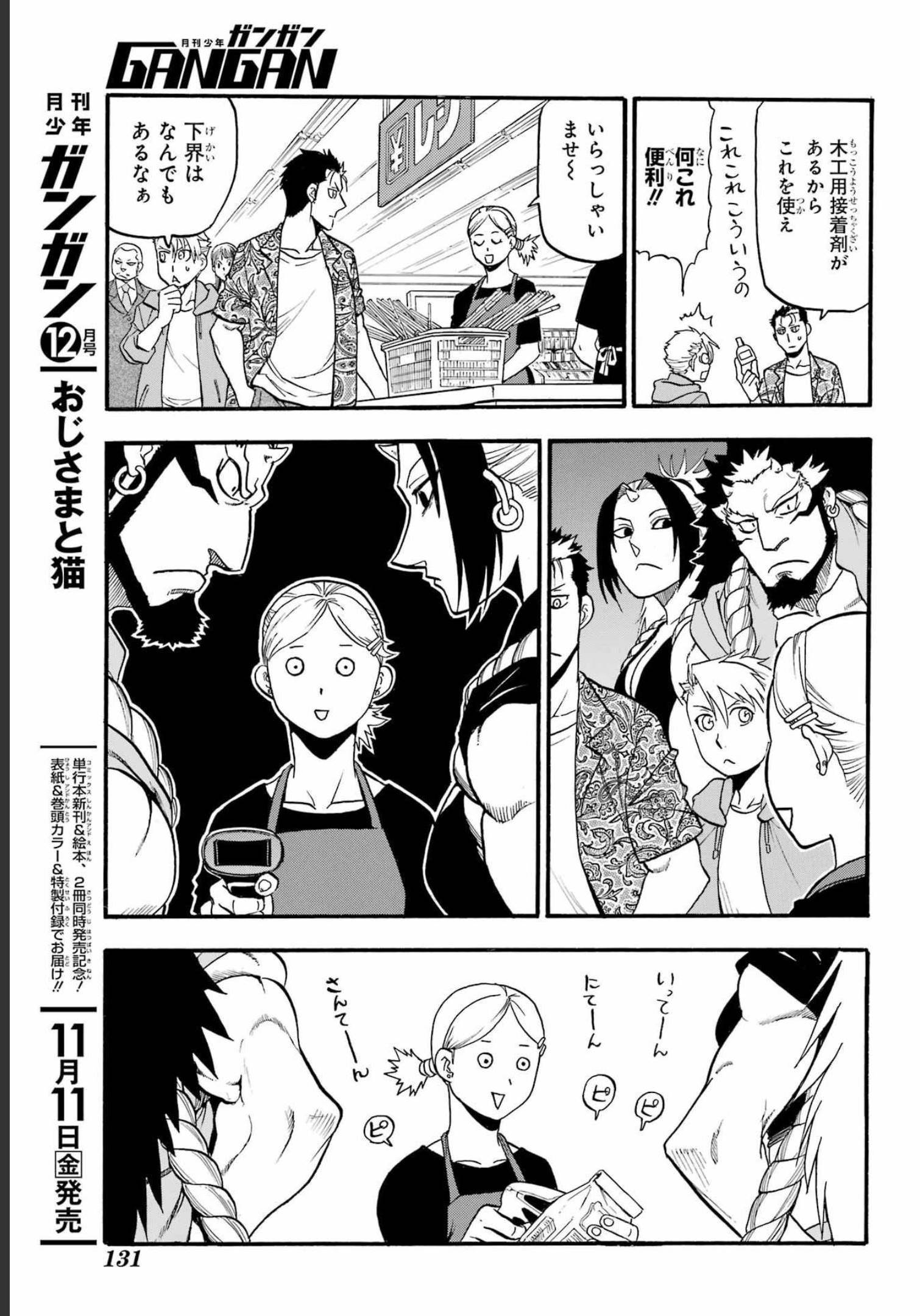 Read YOMI NO TSUGAI Chapter 11 [High Quality / Full] - Page 33 - nicomanga.com