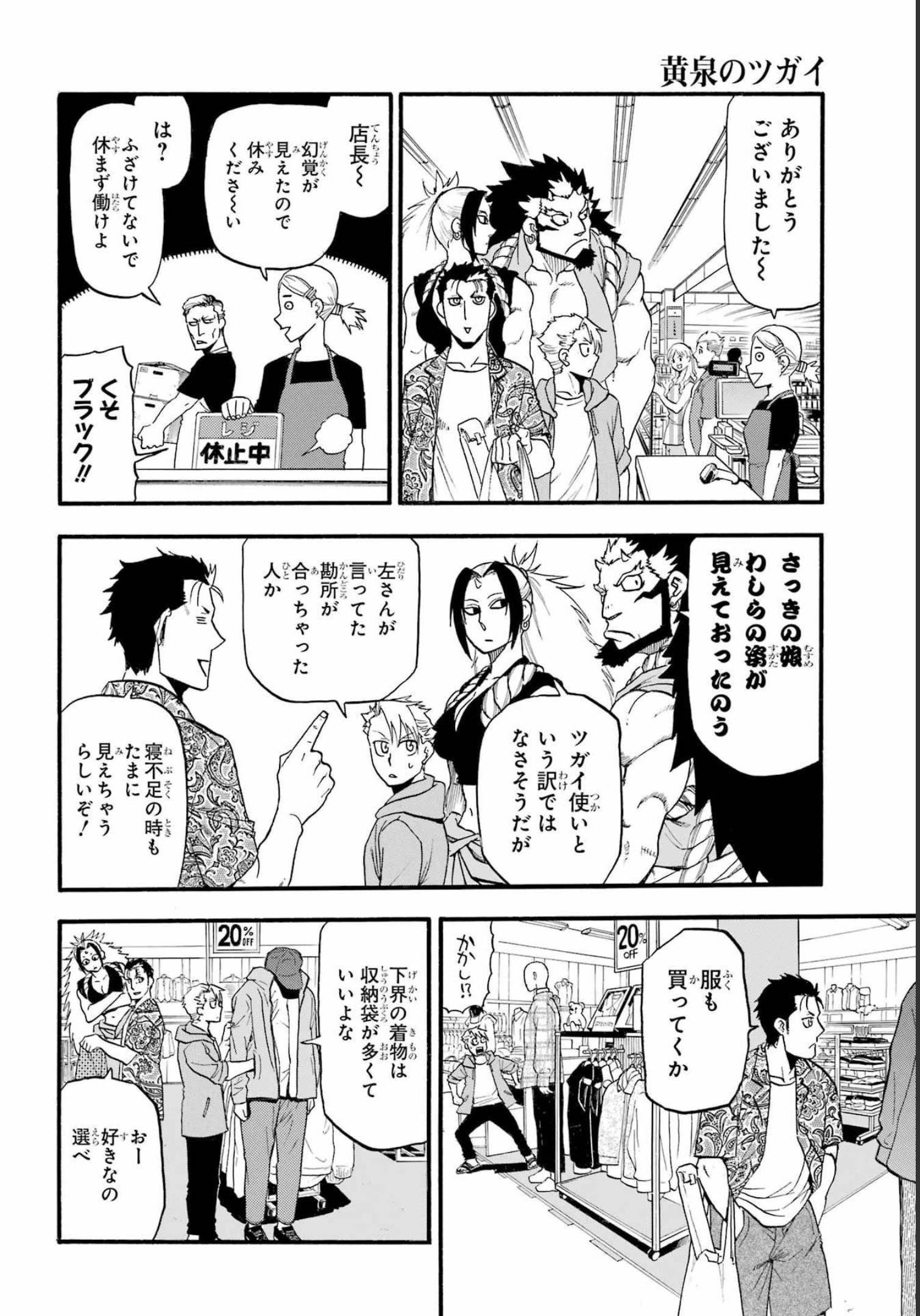 Read YOMI NO TSUGAI Chapter 11 [High Quality / Full] - Page 34 - nicomanga.com