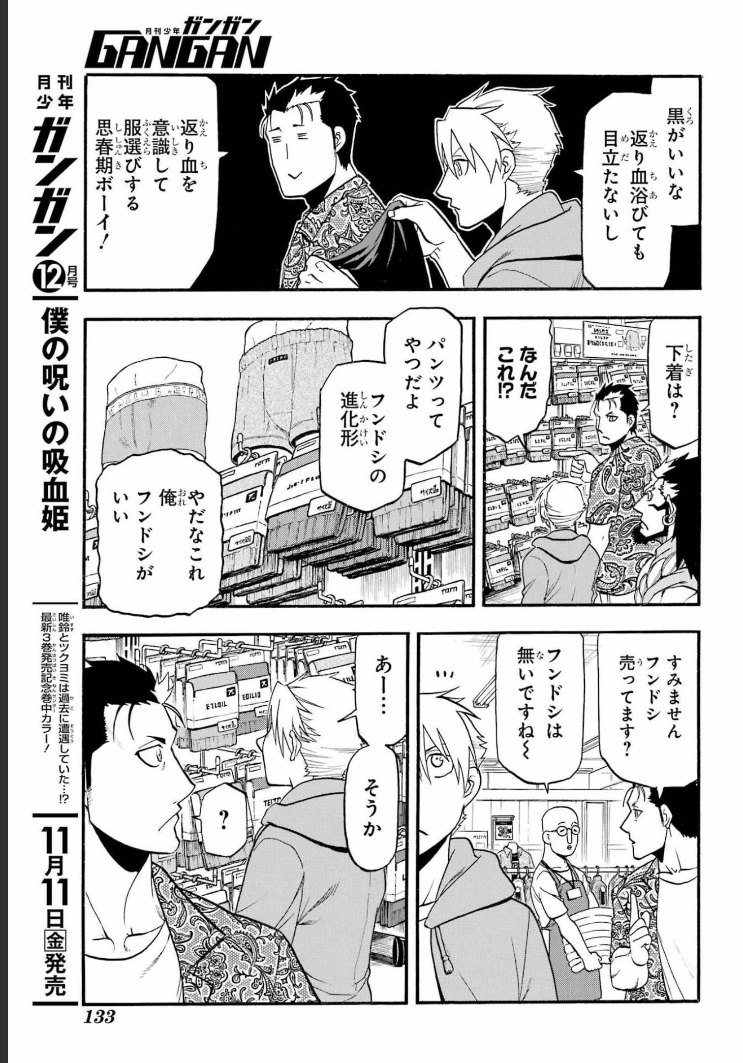 Read YOMI NO TSUGAI Chapter 11 [High Quality / Full] - Page 35 - nicomanga.com