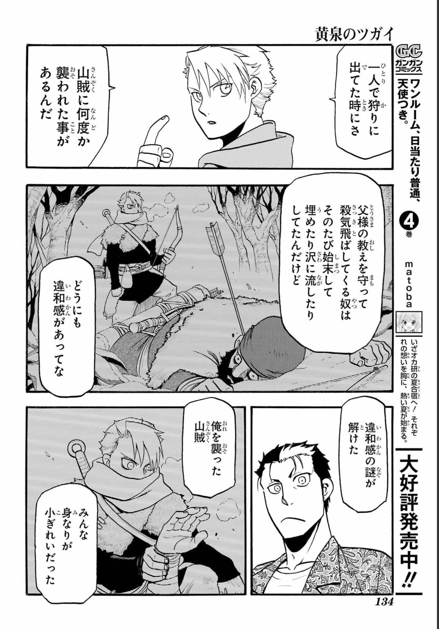 Read YOMI NO TSUGAI Chapter 11 [High Quality / Full] - Page 36 - nicomanga.com