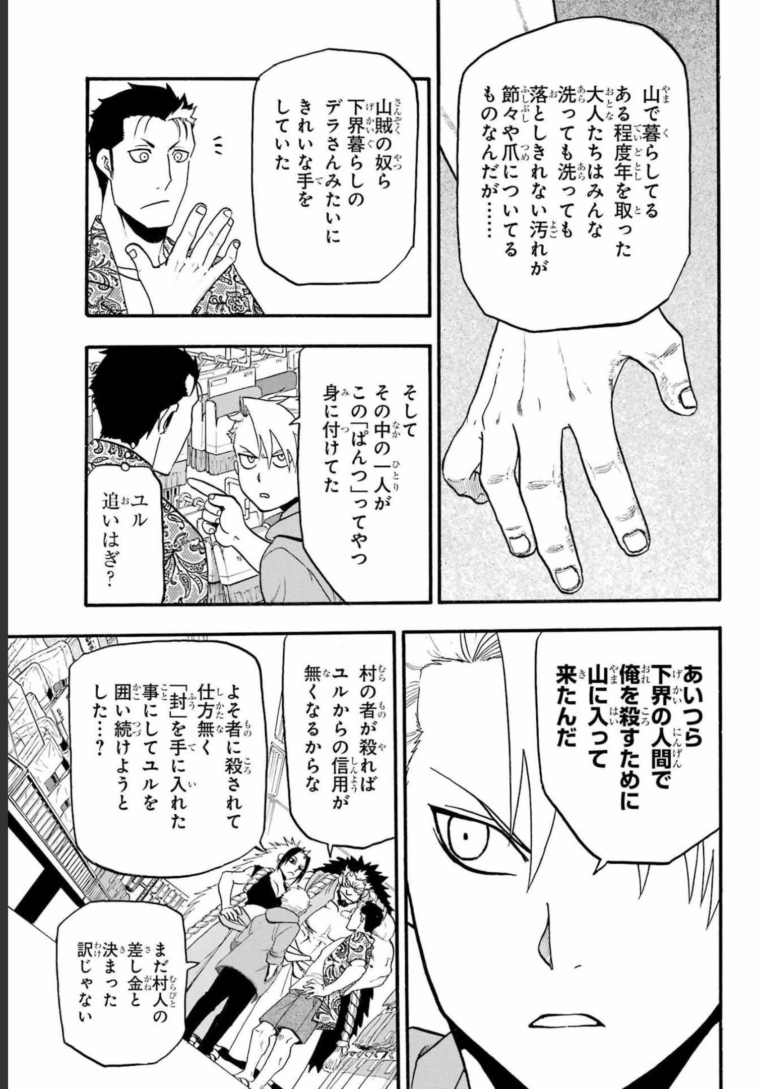 Read YOMI NO TSUGAI Chapter 11 [High Quality / Full] - Page 37 - nicomanga.com