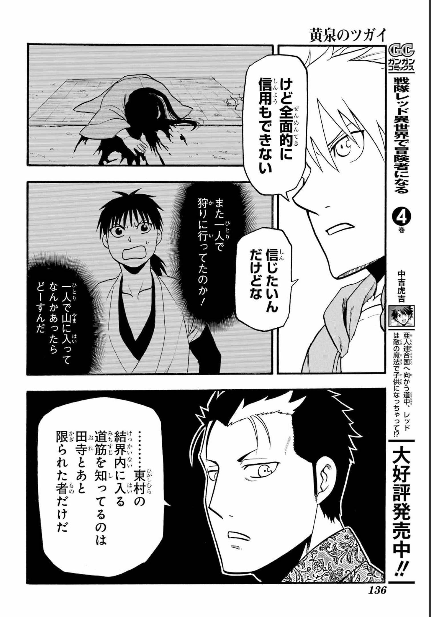 Read YOMI NO TSUGAI Chapter 11 [High Quality / Full] - Page 38 - nicomanga.com