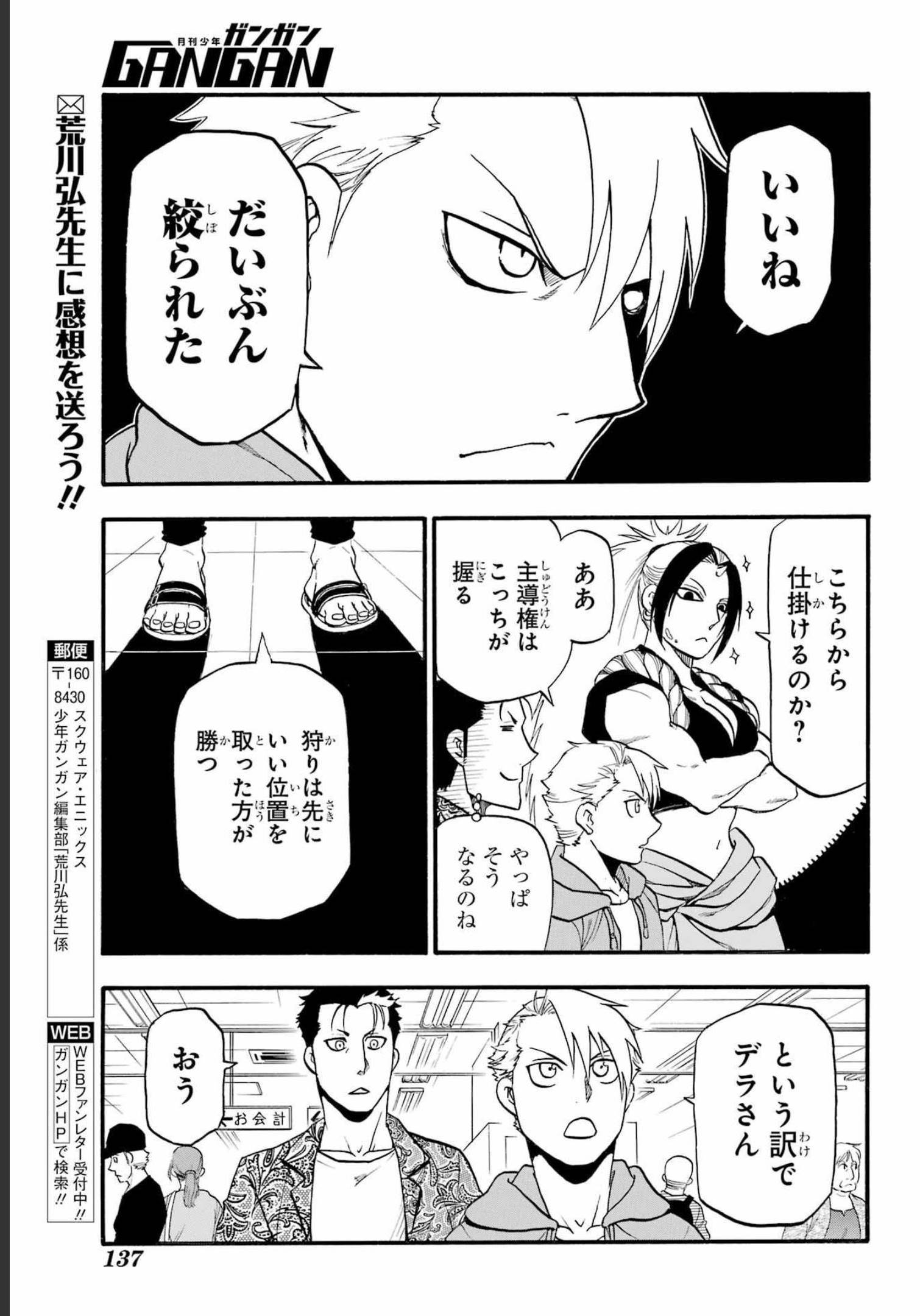 Read YOMI NO TSUGAI Chapter 11 [High Quality / Full] - Page 39 - nicomanga.com