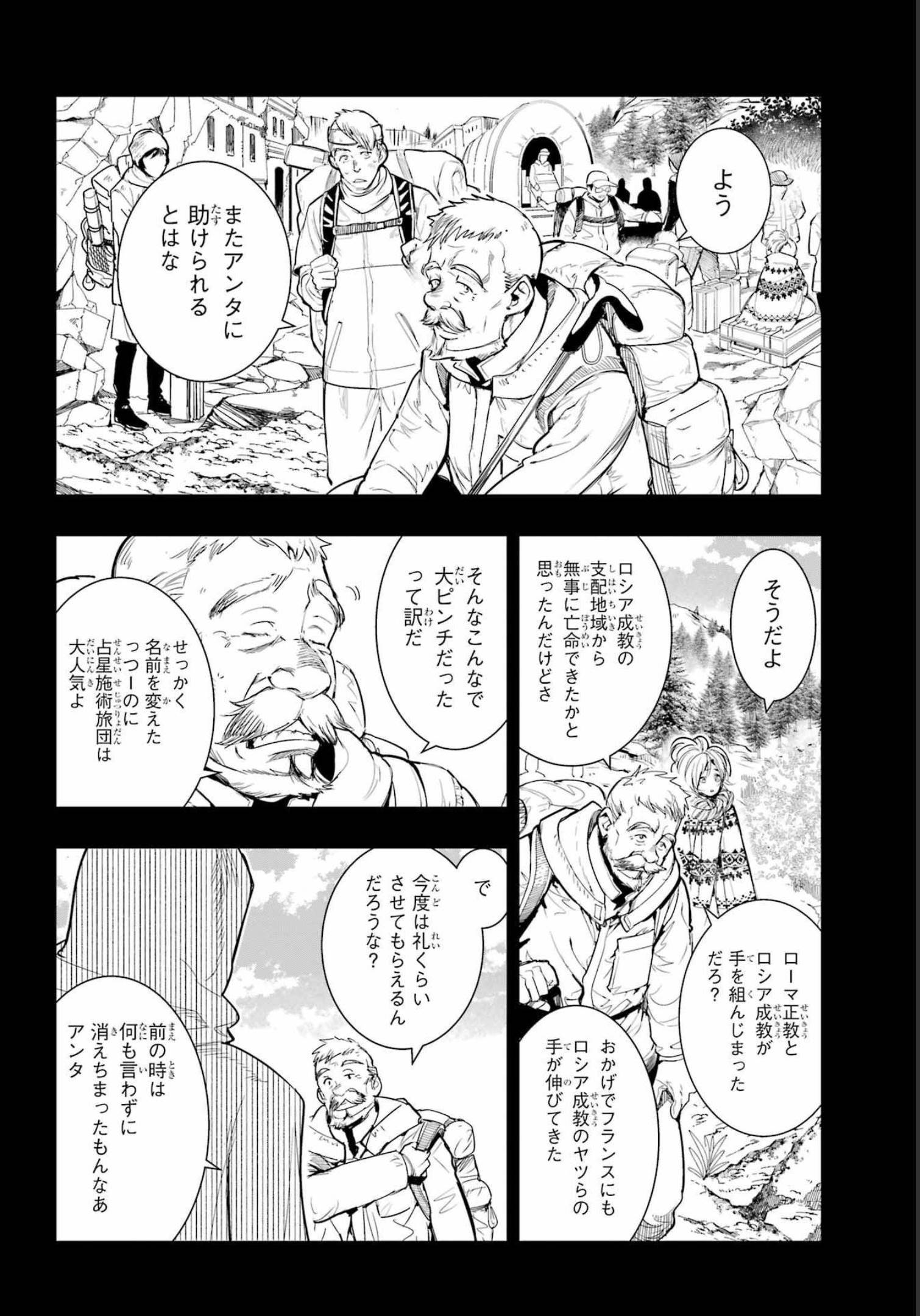 TOARU MAJUTSU NO KINSHO MOKUROKU Chapter 175 - Page 4
