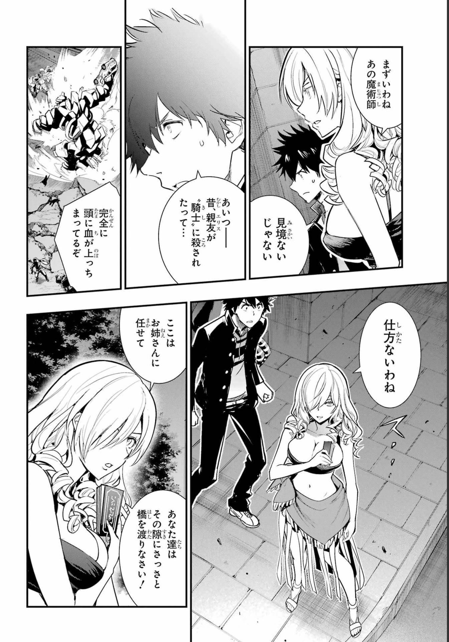 TOARU MAJUTSU NO KINSHO MOKUROKU Chapter 175 - Page 12