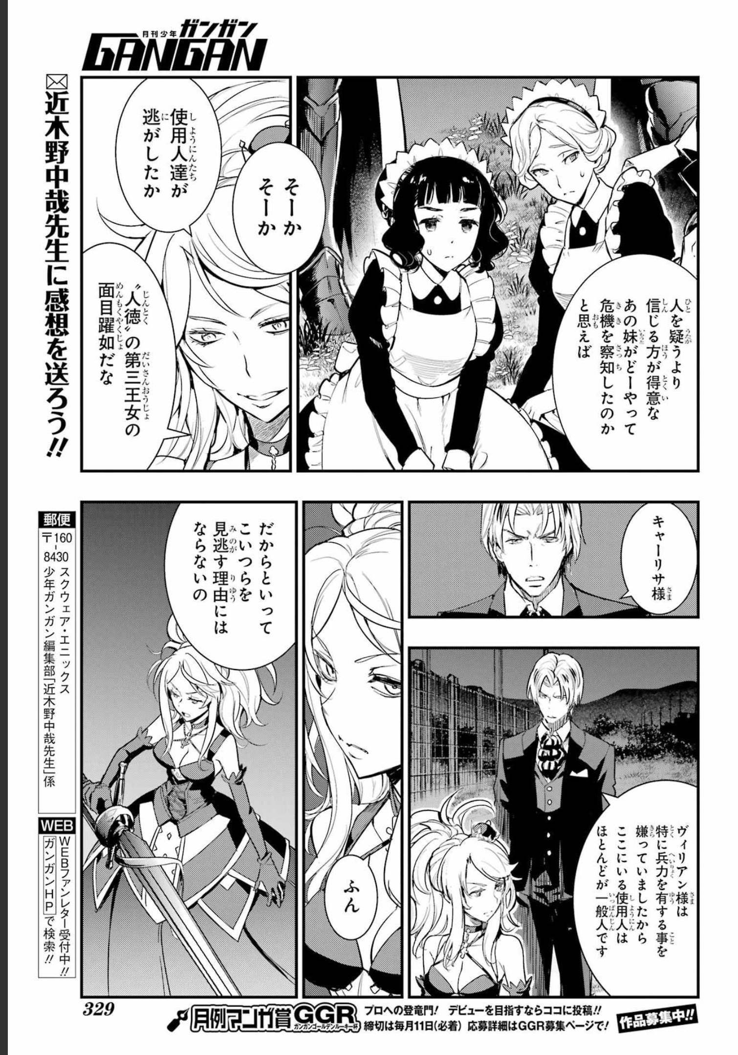TOARU MAJUTSU NO KINSHO MOKUROKU Chapter 175 - Page 17