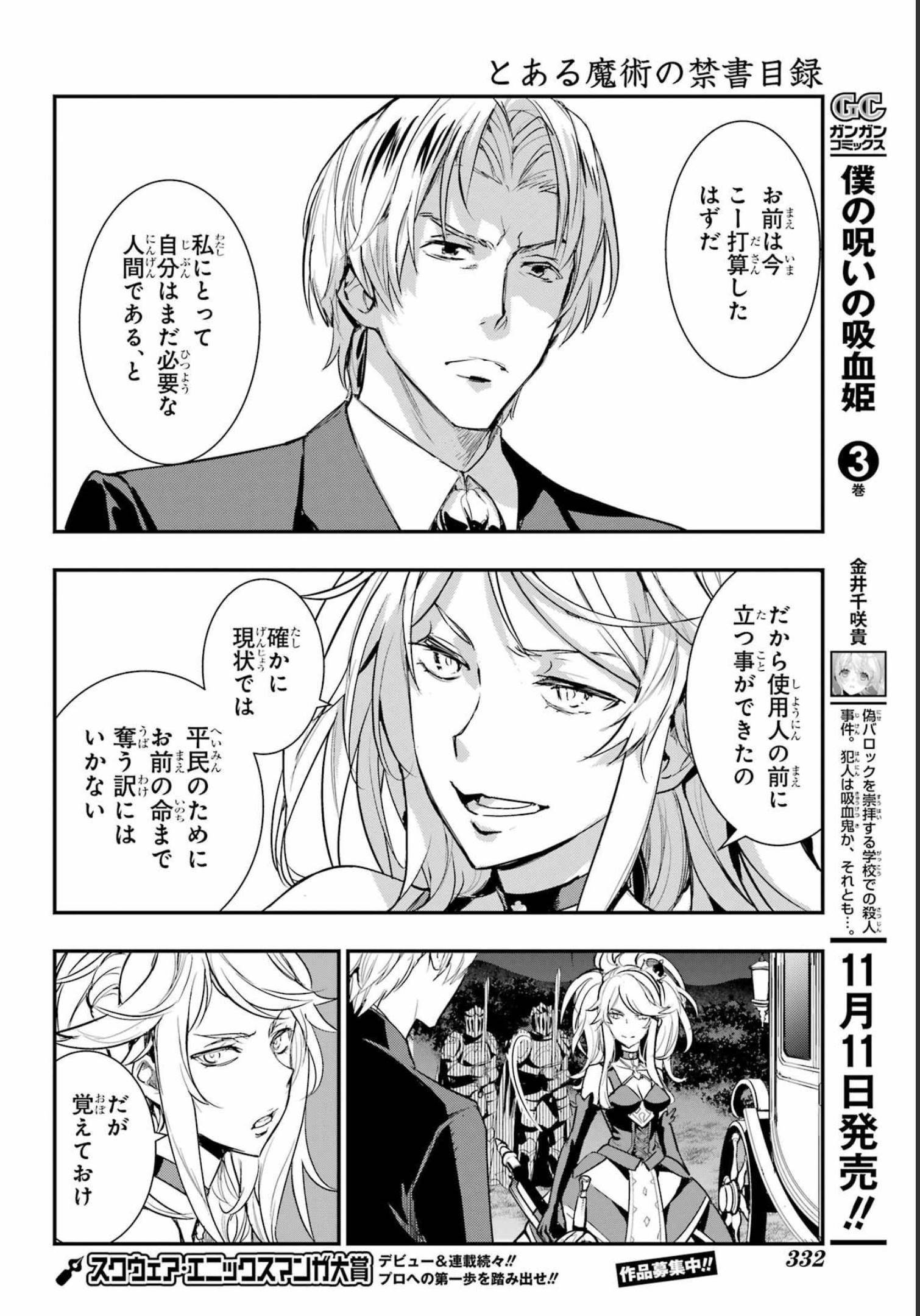 TOARU MAJUTSU NO KINSHO MOKUROKU Chapter 175 - Page 20
