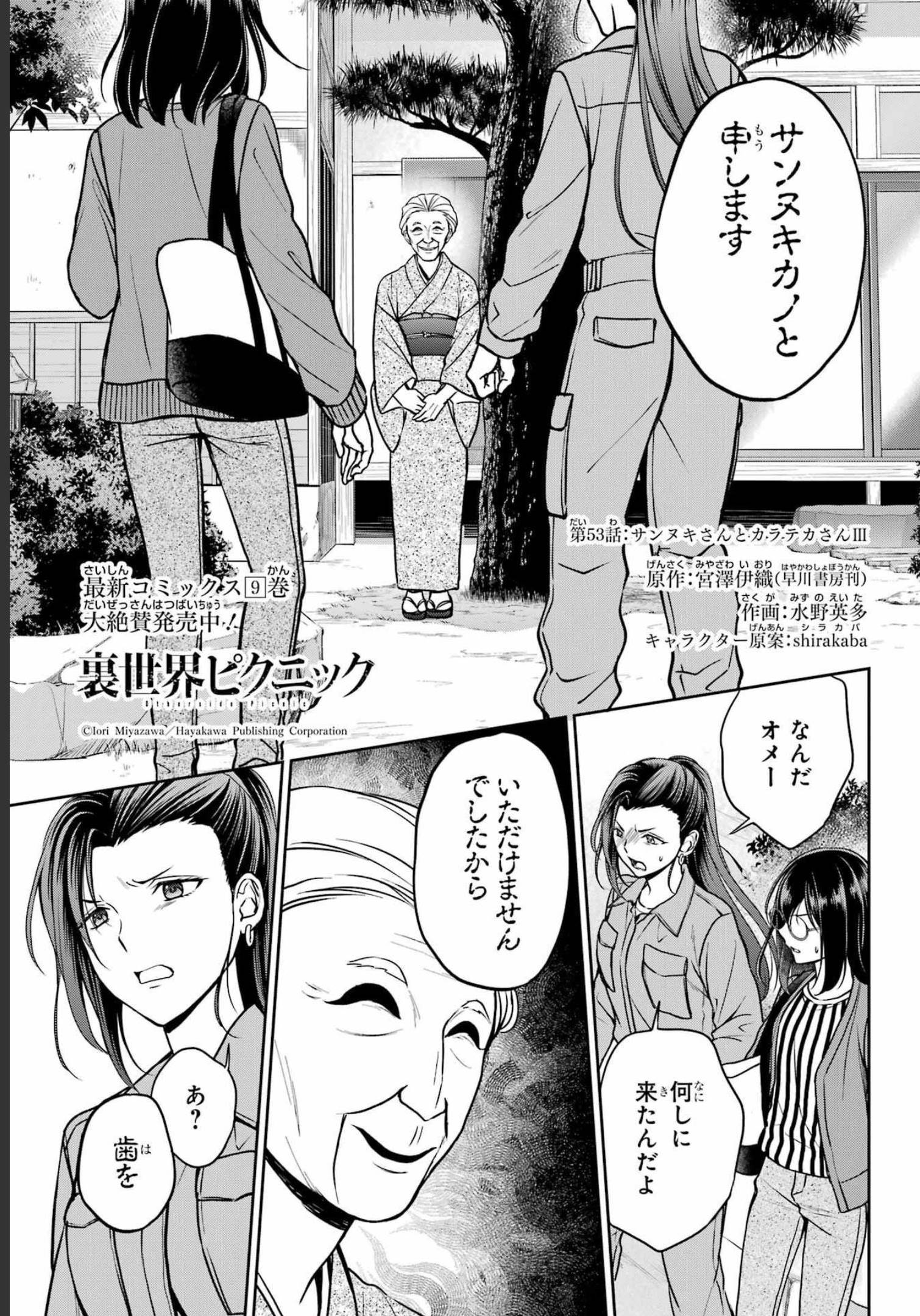 Read URASEKAI PICNIC Chapter 53 [High Quality / Full] - Page 1 - nicomanga.com
