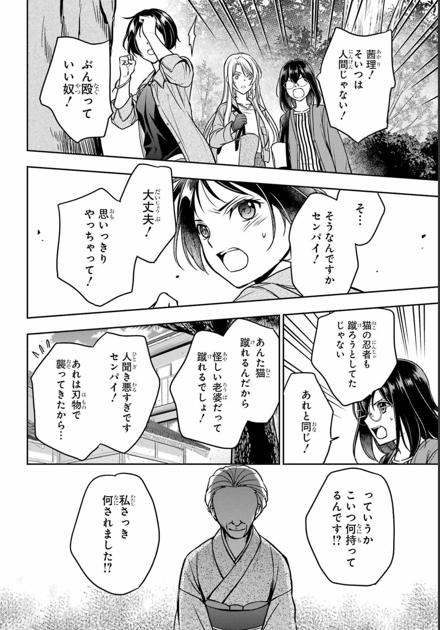 Read URASEKAI PICNIC Chapter 53 [High Quality / Full] - Page 12 - nicomanga.com