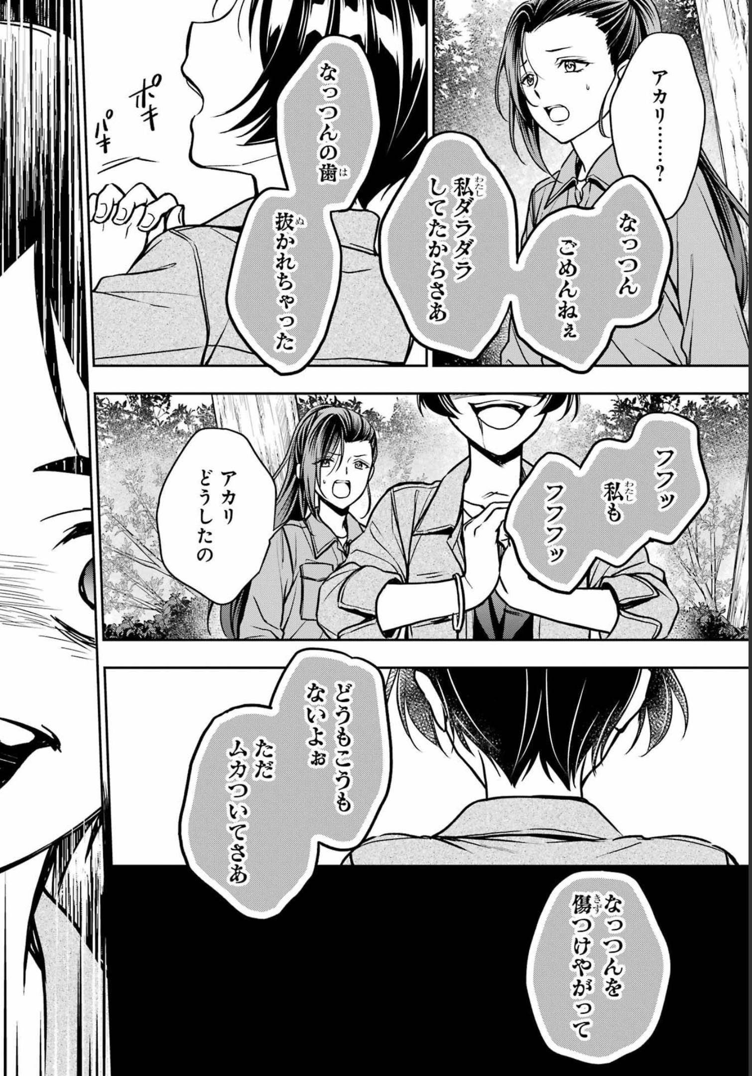 Read URASEKAI PICNIC Chapter 53 [High Quality / Full] - Page 16 - nicomanga.com